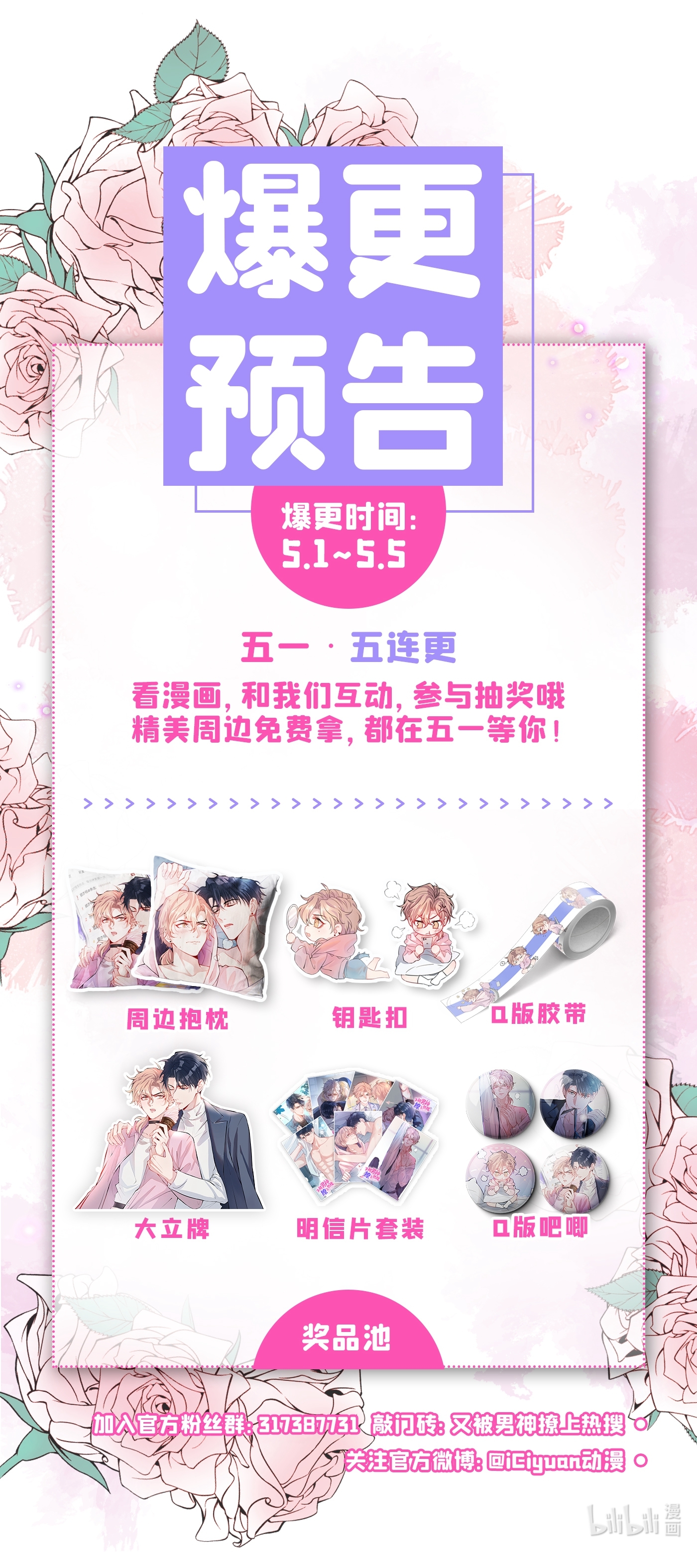 又被男神撩上热搜25 幺儿，你变了