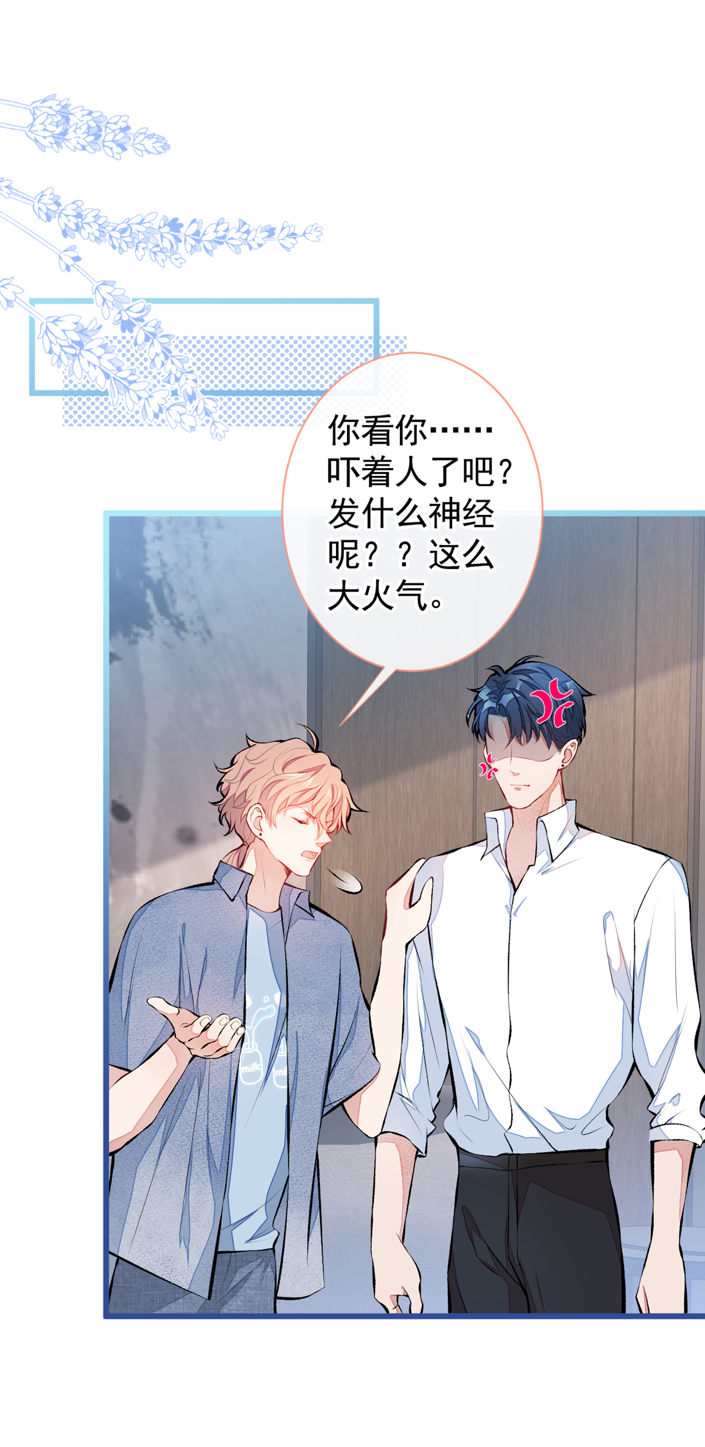 又被男神撩上热搜25 幺儿，你变了