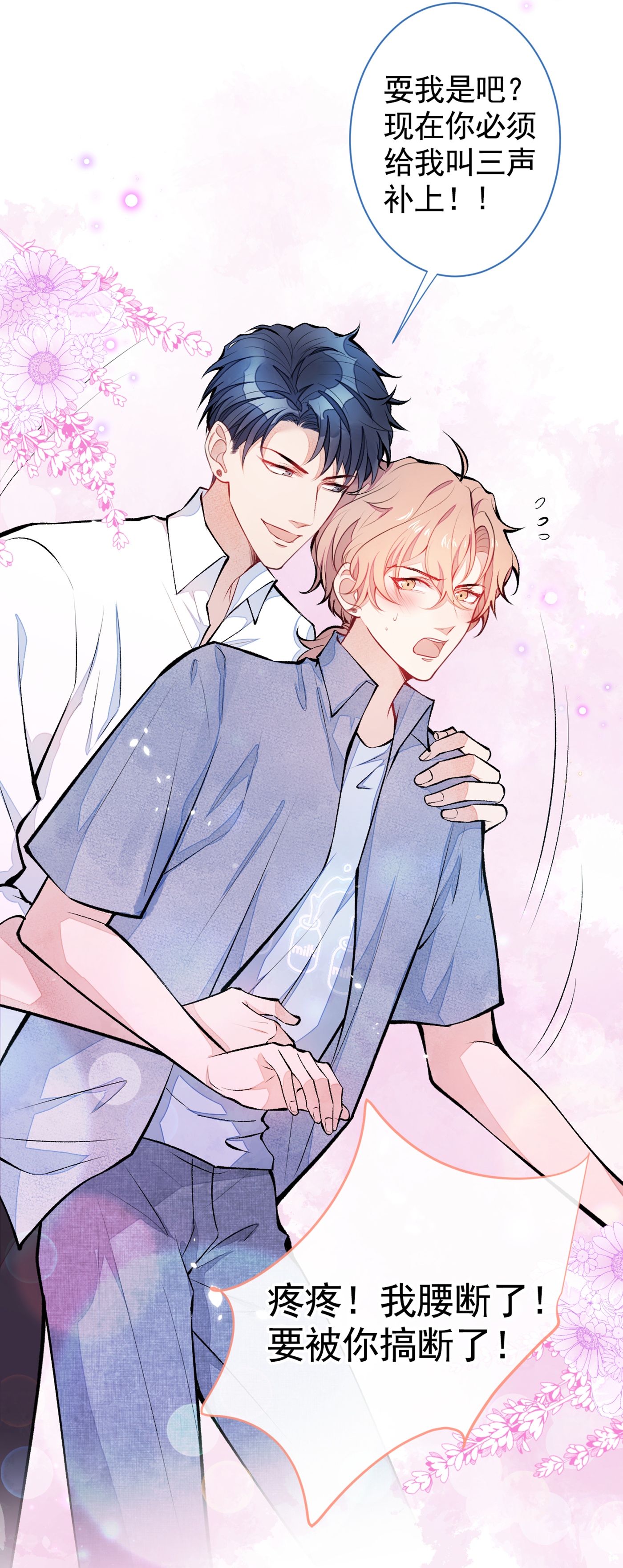 又被男神撩上热搜26 嘤——老公我错了