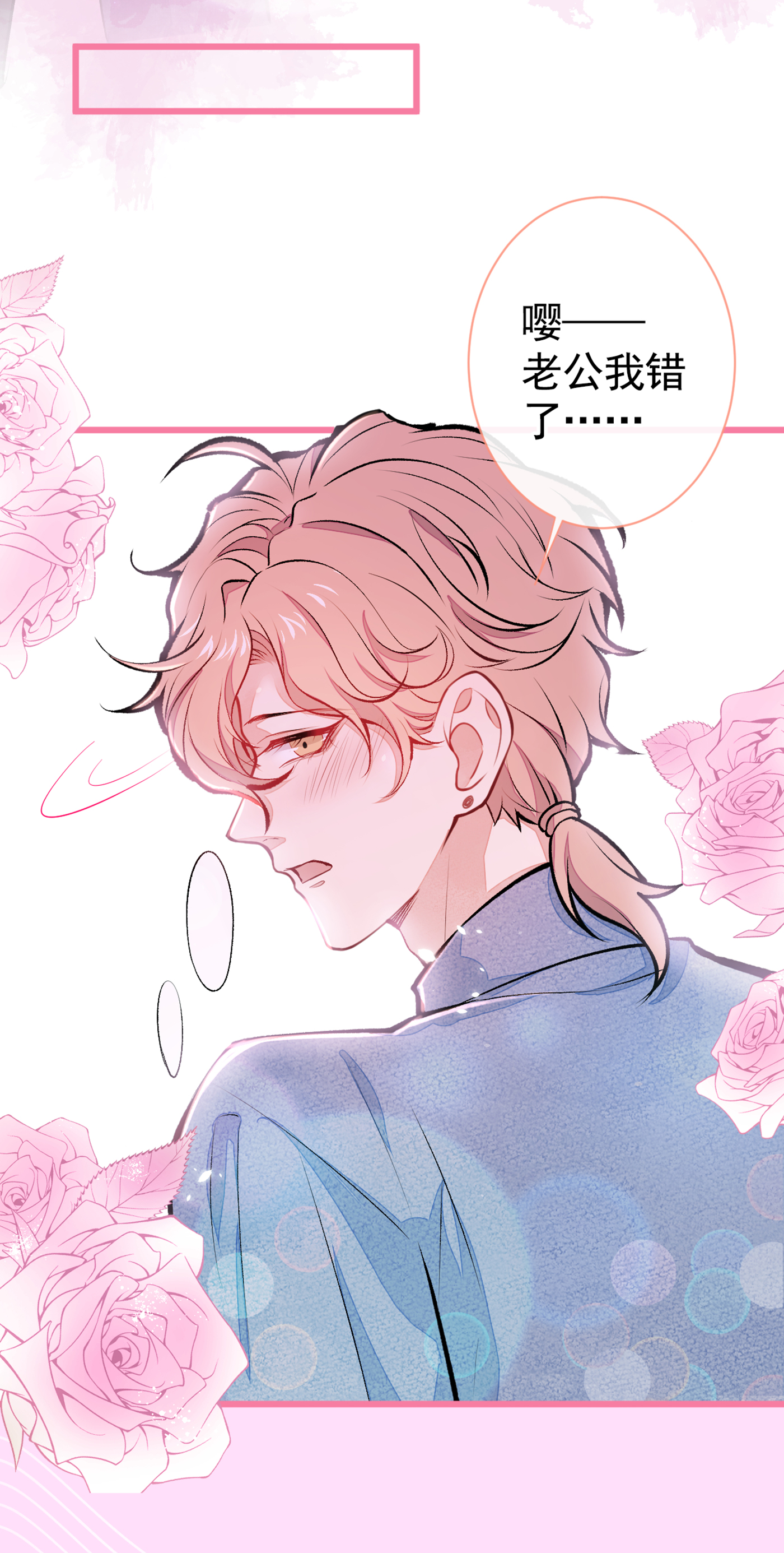 又被男神撩上热搜26 嘤——老公我错了