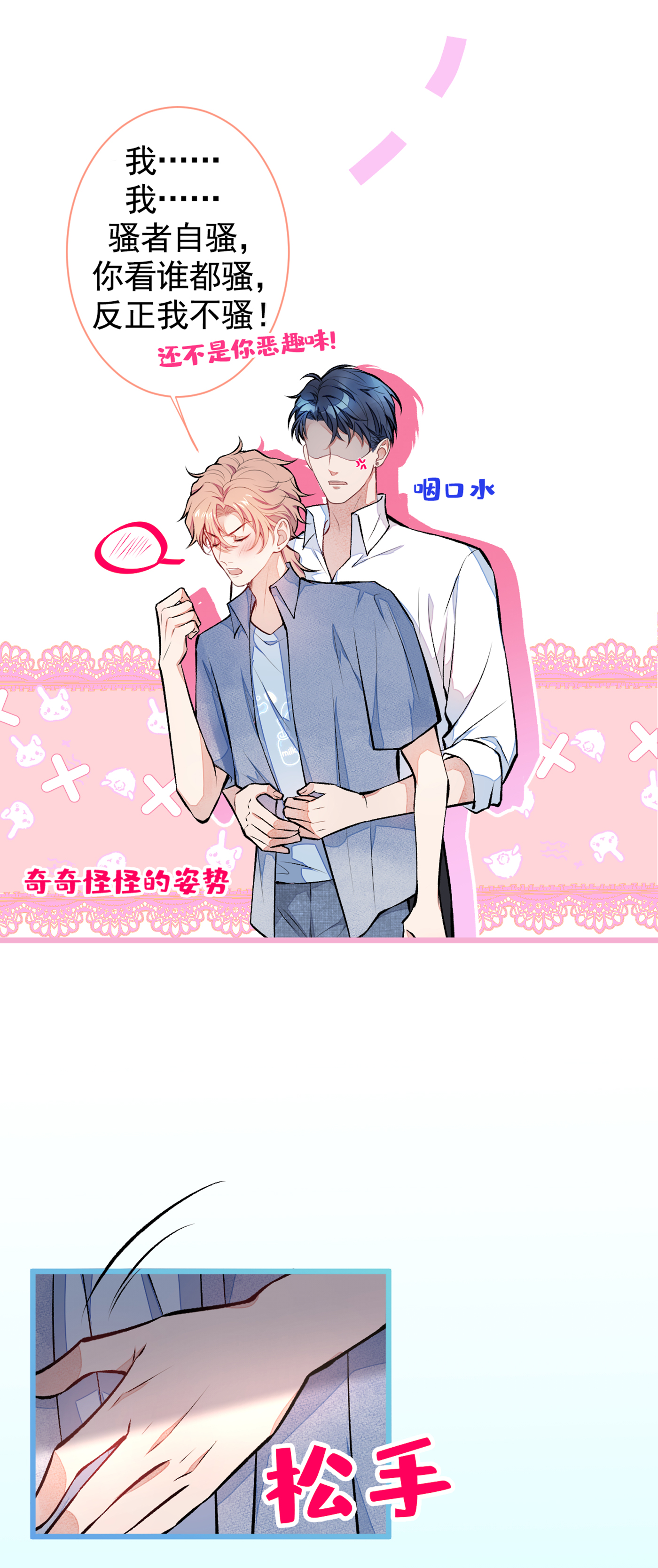 又被男神撩上热搜26 嘤——老公我错了