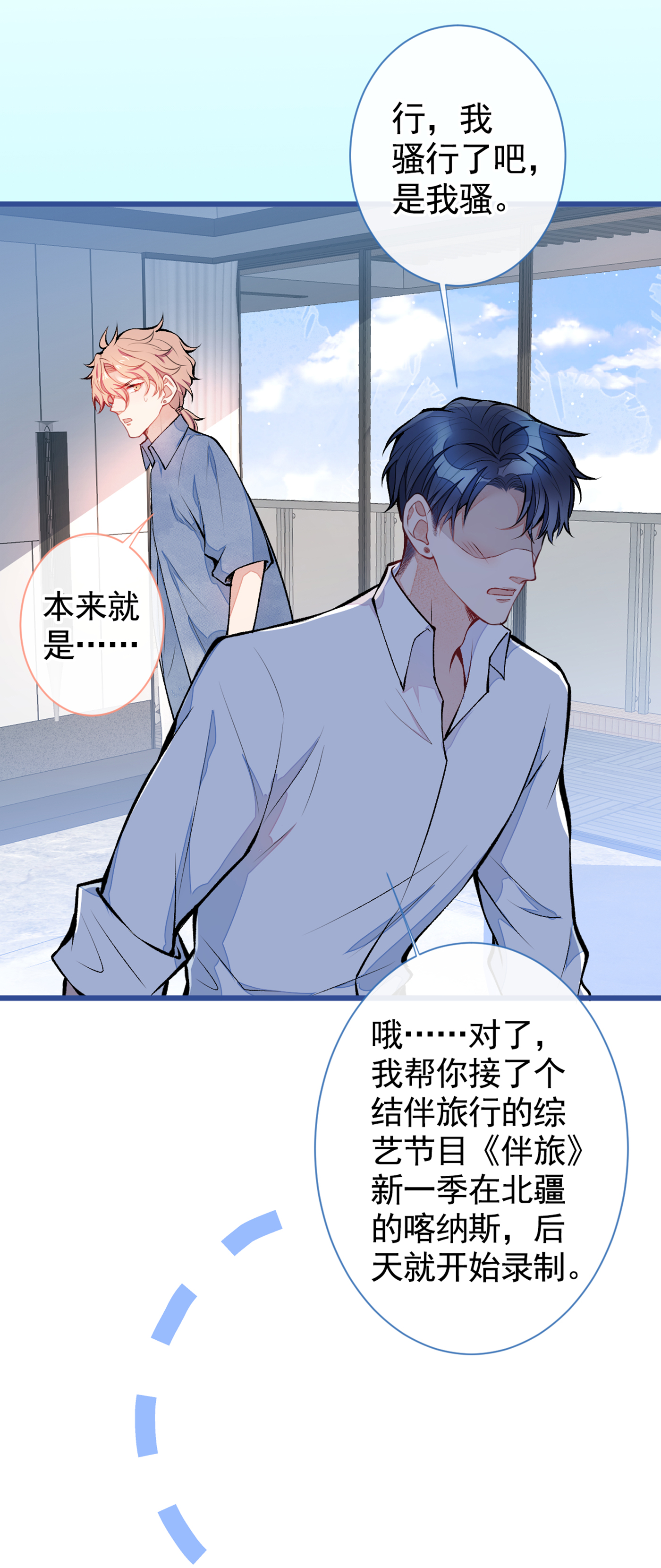 又被男神撩上热搜26 嘤——老公我错了