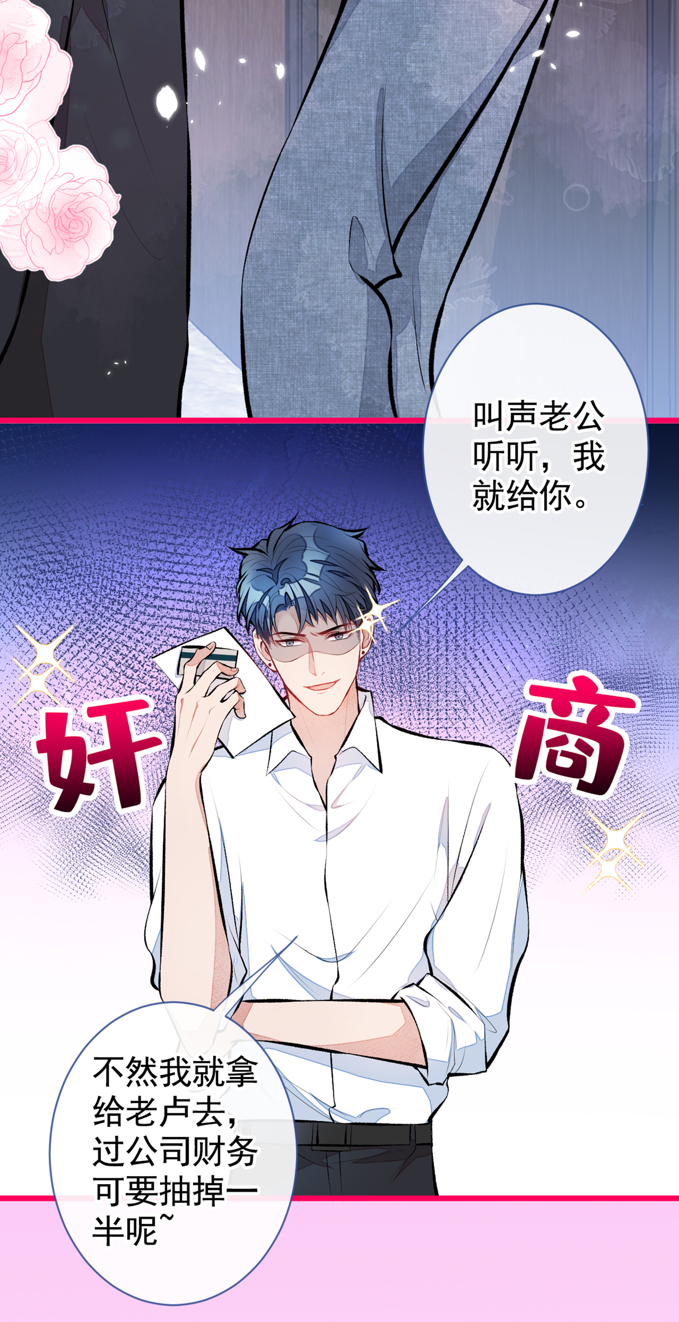 又被男神撩上热搜26 嘤——老公我错了