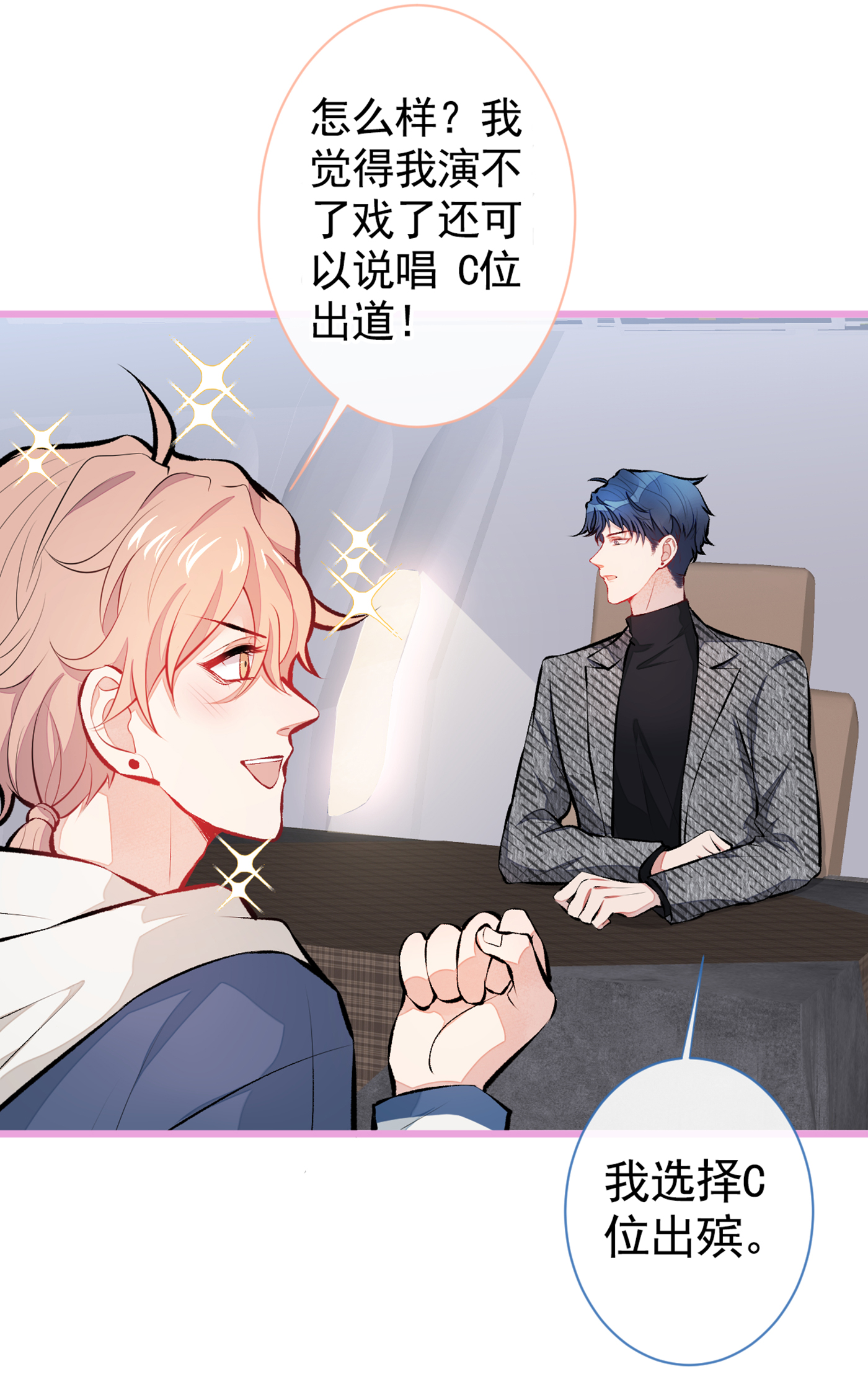 又被男神撩上热搜26 嘤——老公我错了