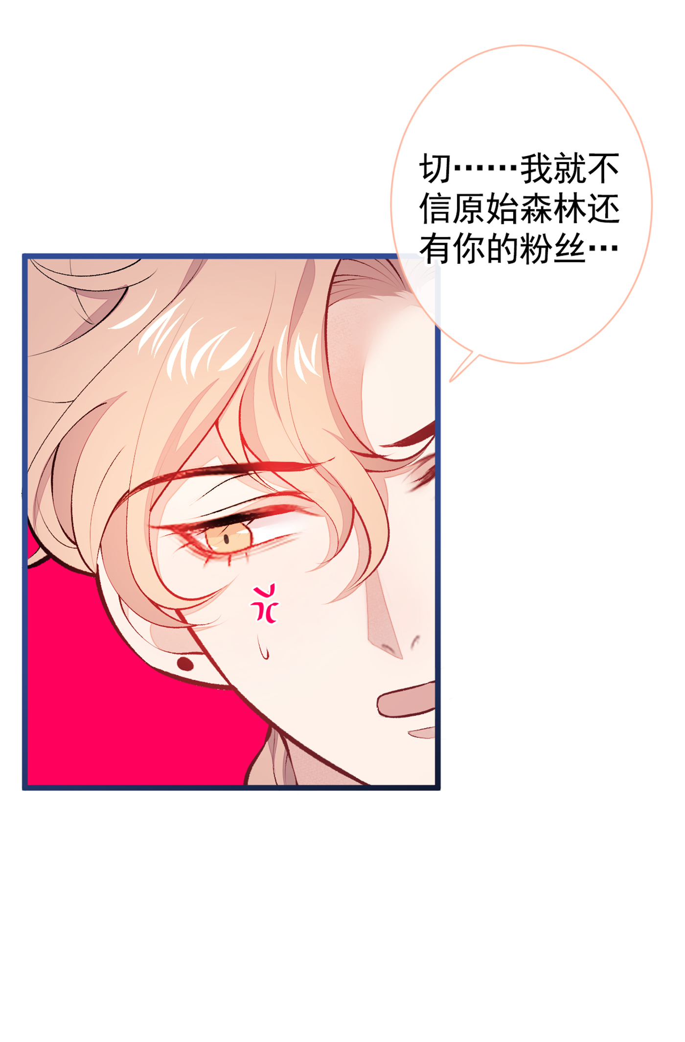 又被男神撩上热搜26 嘤——老公我错了