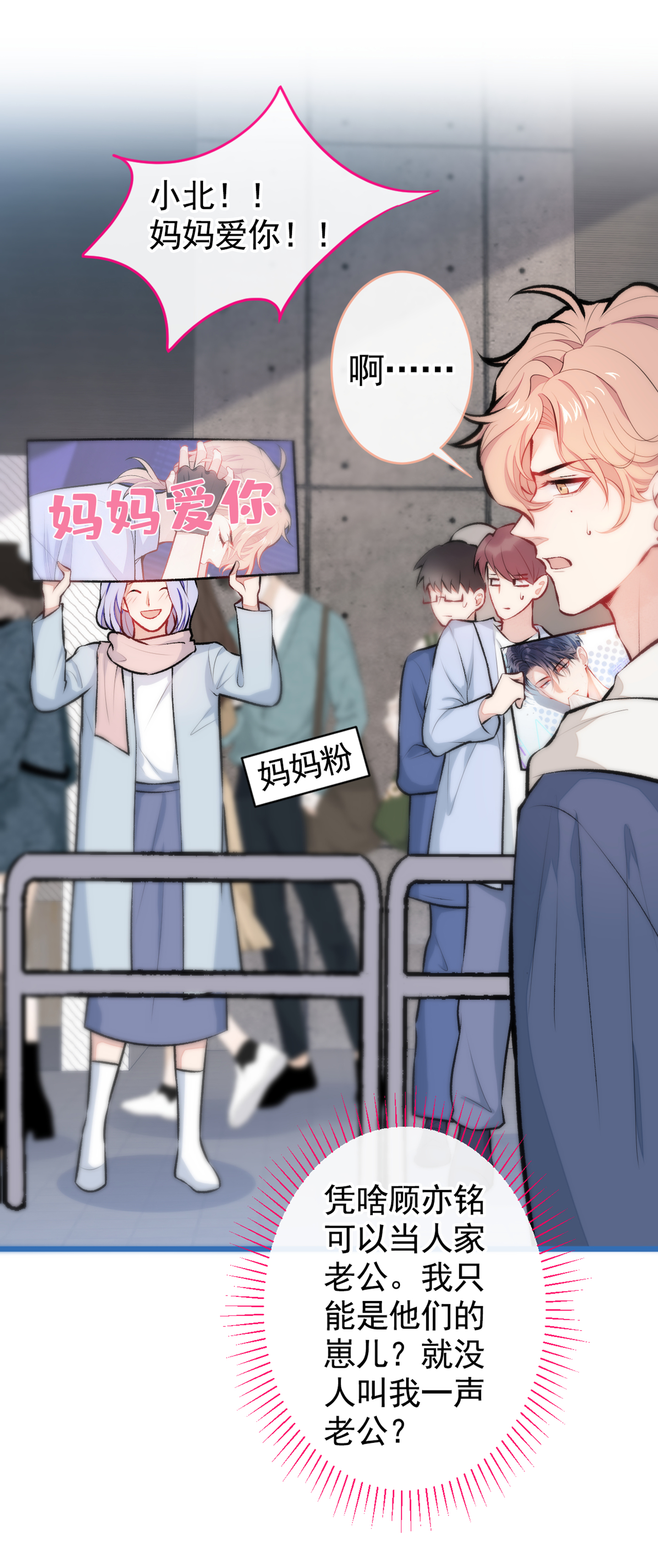 又被男神撩上热搜26 嘤——老公我错了