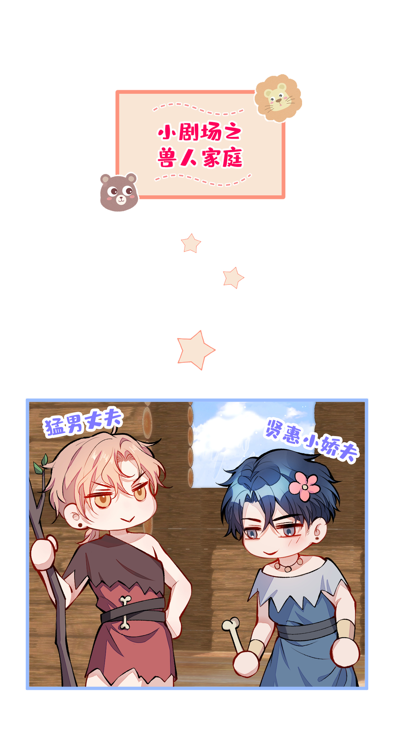 又被男神撩上热搜26 嘤——老公我错了