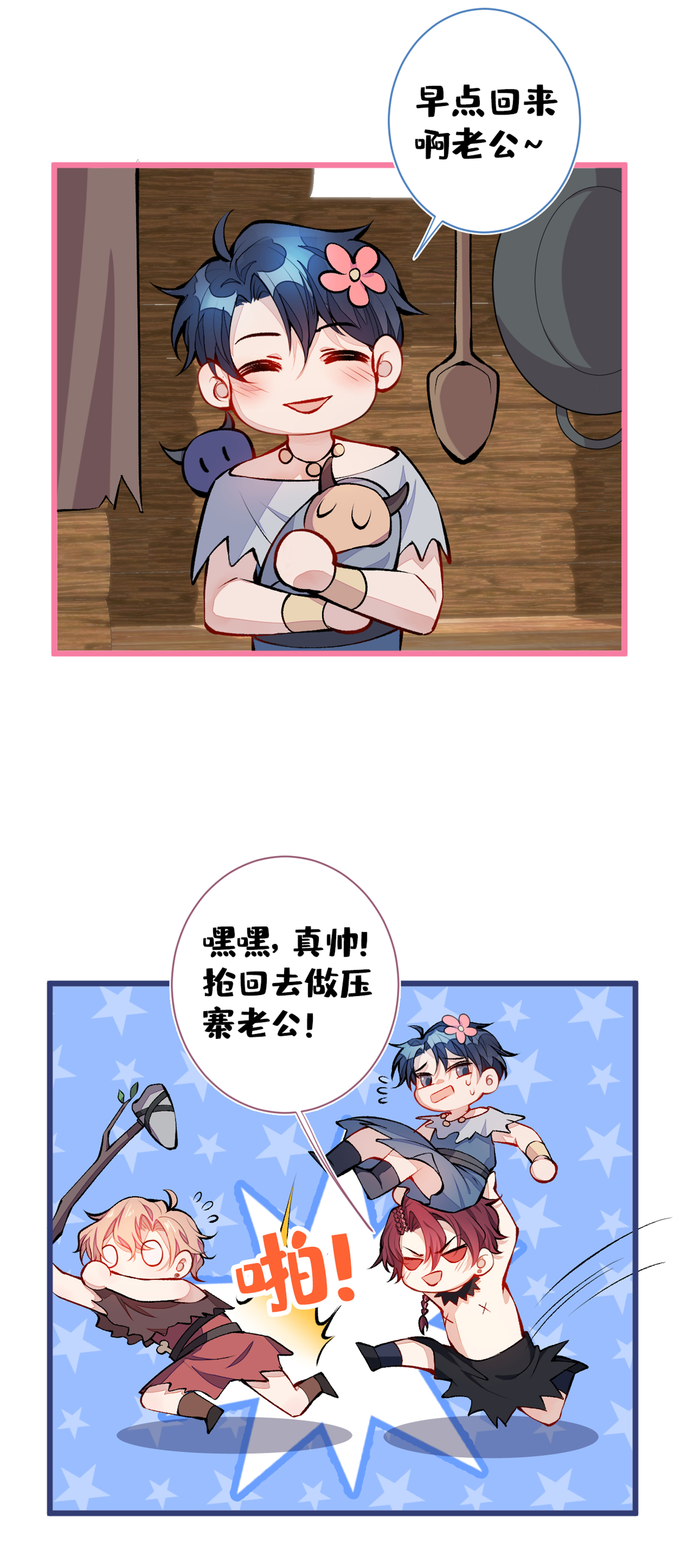 又被男神撩上热搜26 嘤——老公我错了