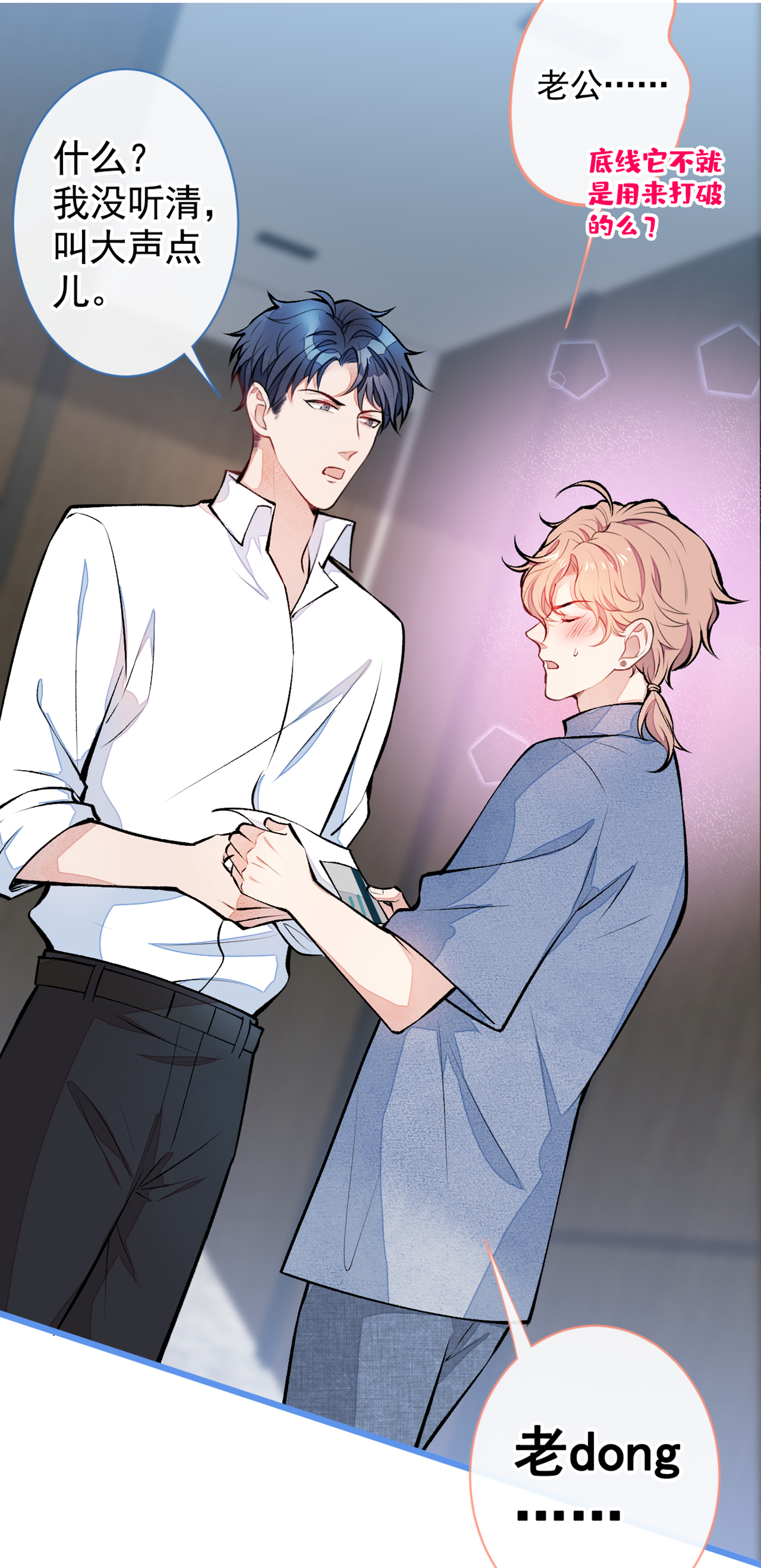 又被男神撩上热搜26 嘤——老公我错了