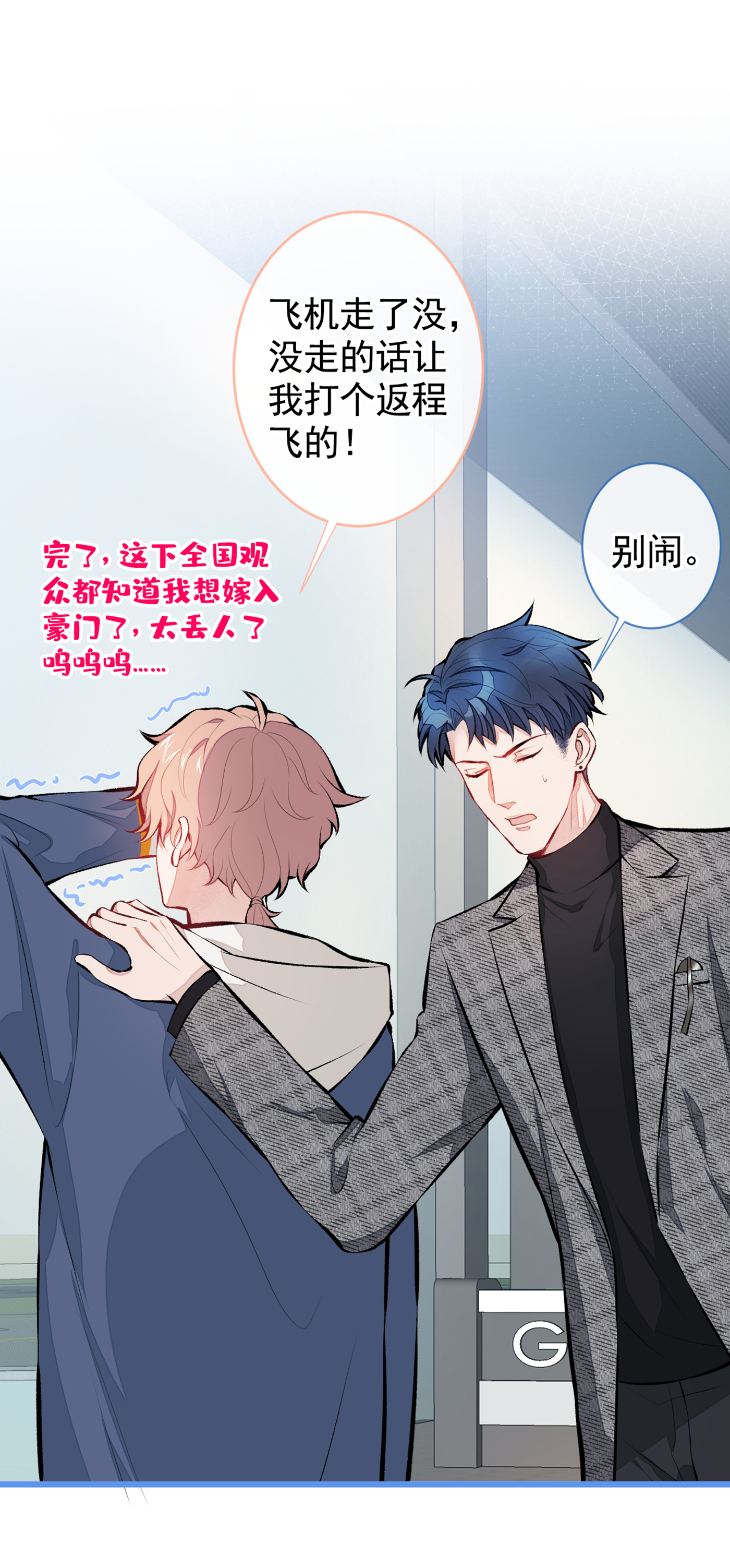 又被男神撩上热搜27 直接和我结婚不更好？