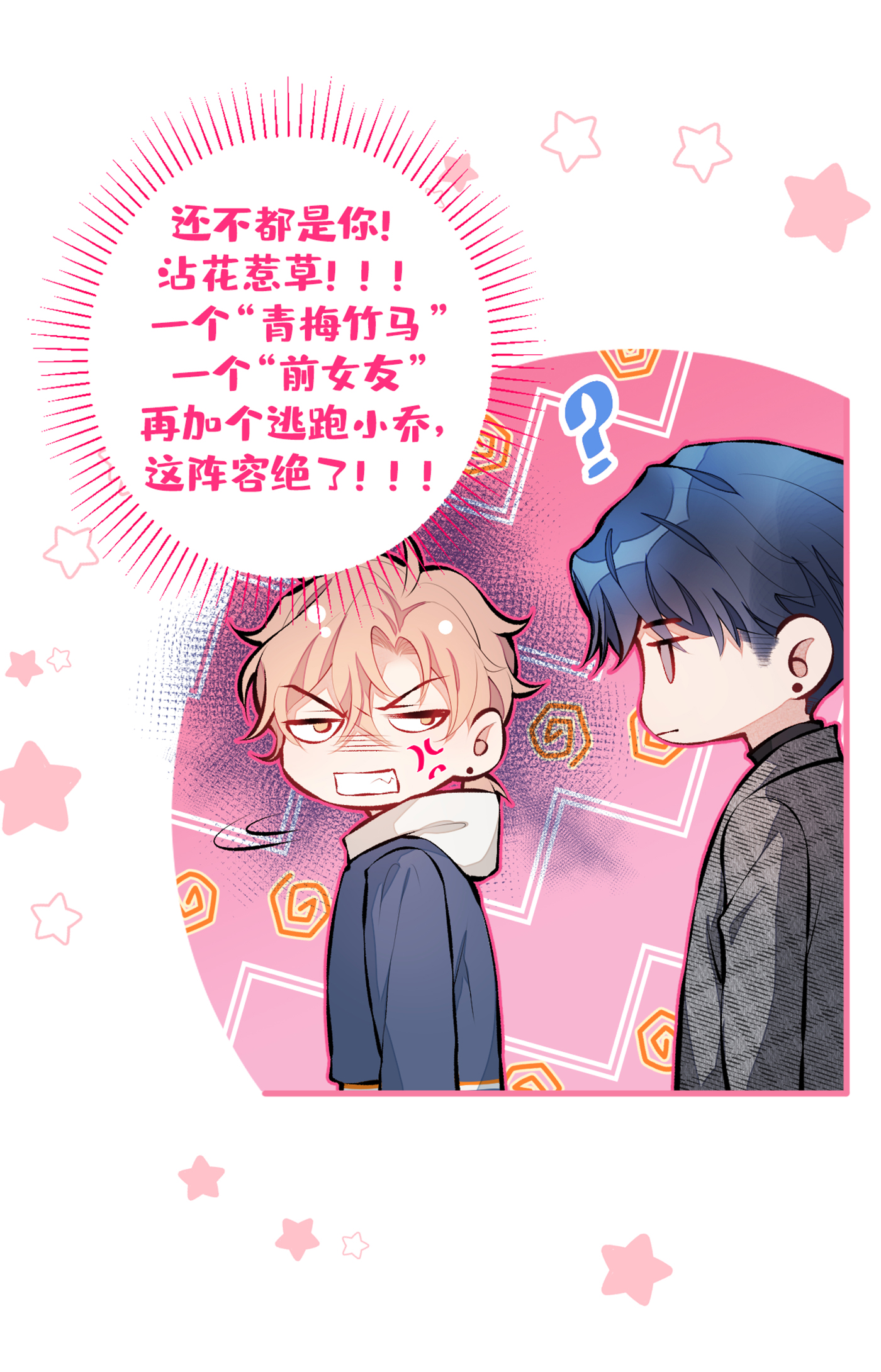 又被男神撩上热搜27 直接和我结婚不更好？