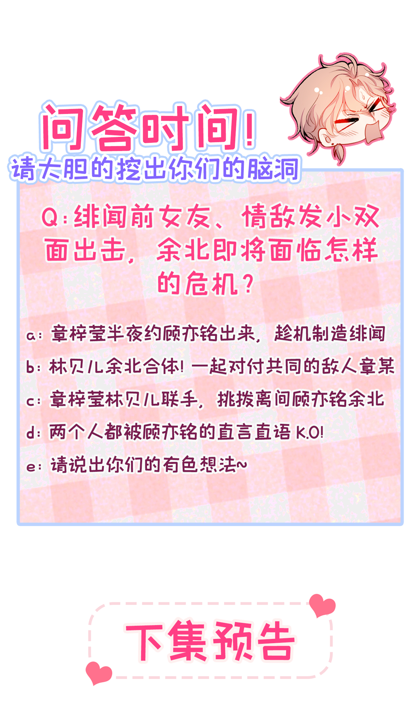 又被男神撩上热搜27 直接和我结婚不更好？