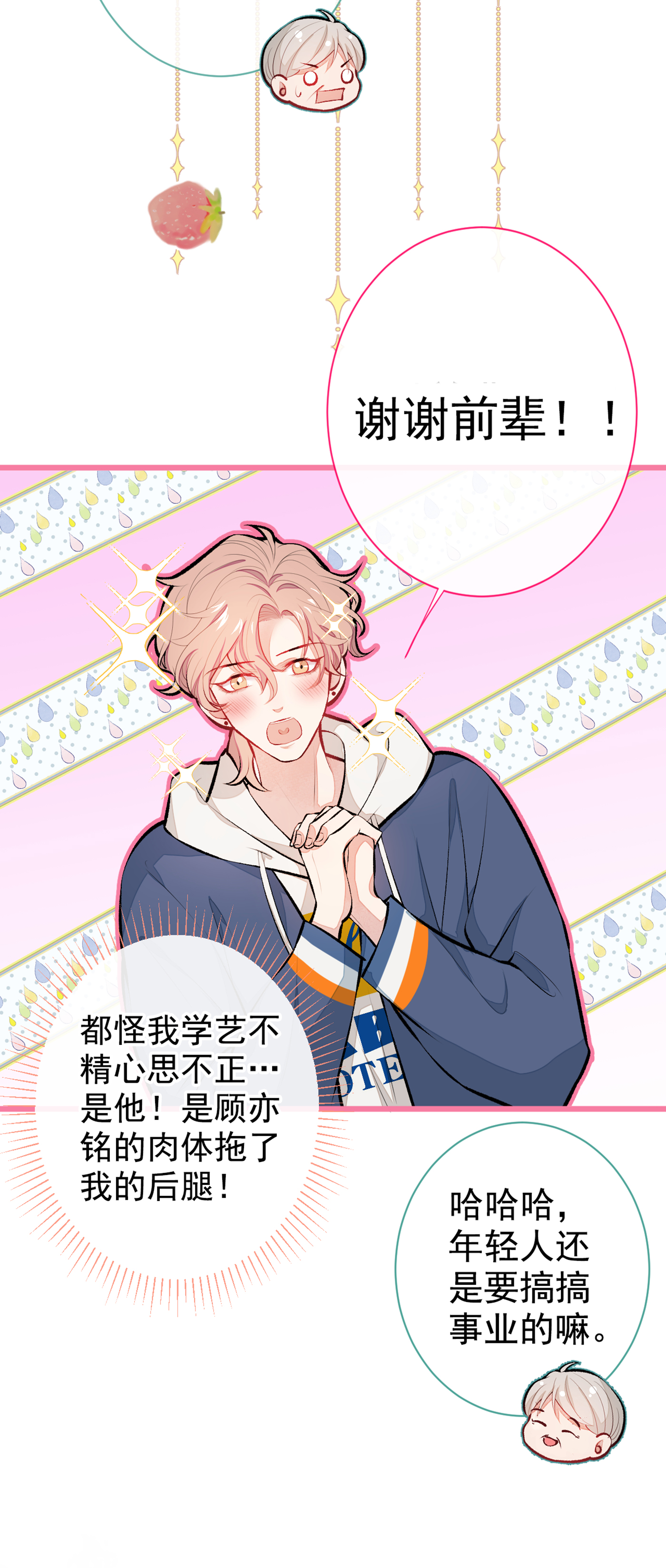 又被男神撩上热搜27 直接和我结婚不更好？