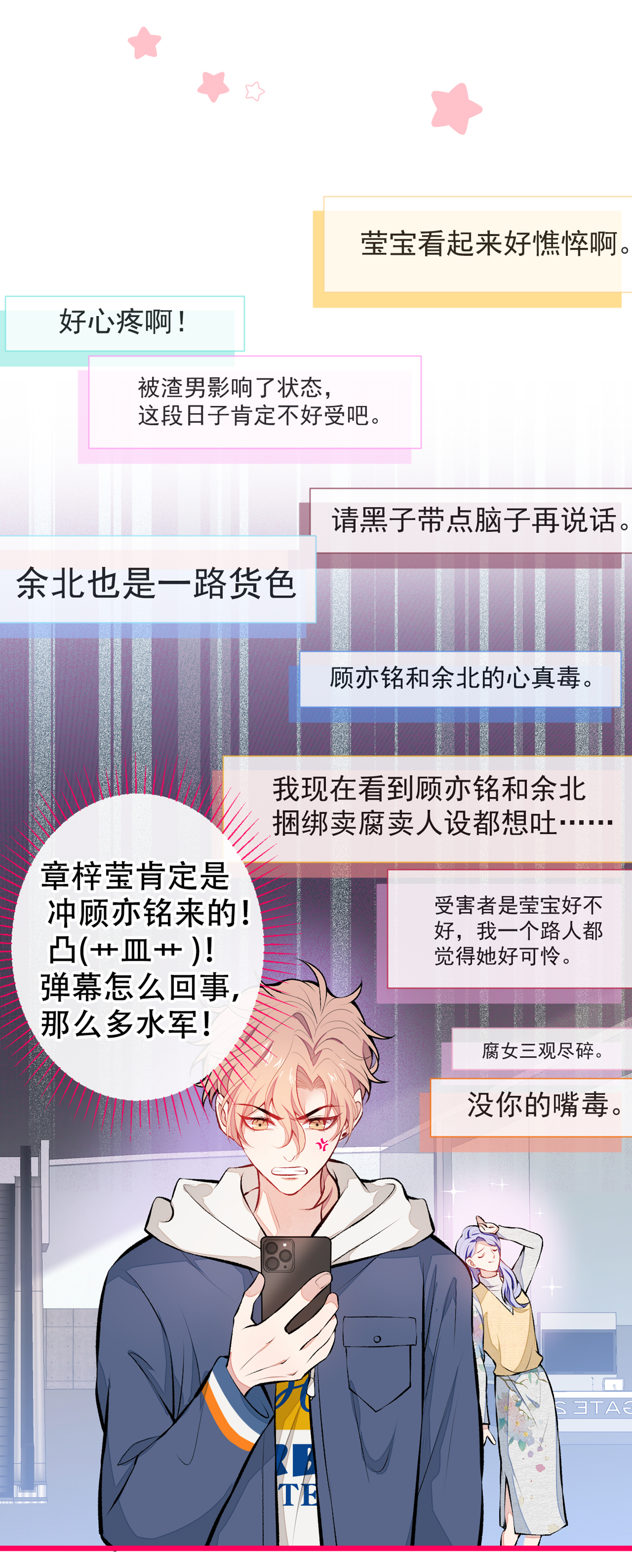 又被男神撩上热搜28 好一招借刀杀人