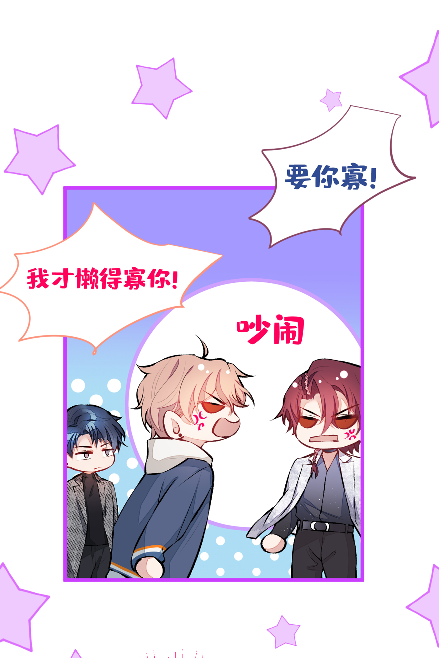 又被男神撩上热搜28 好一招借刀杀人