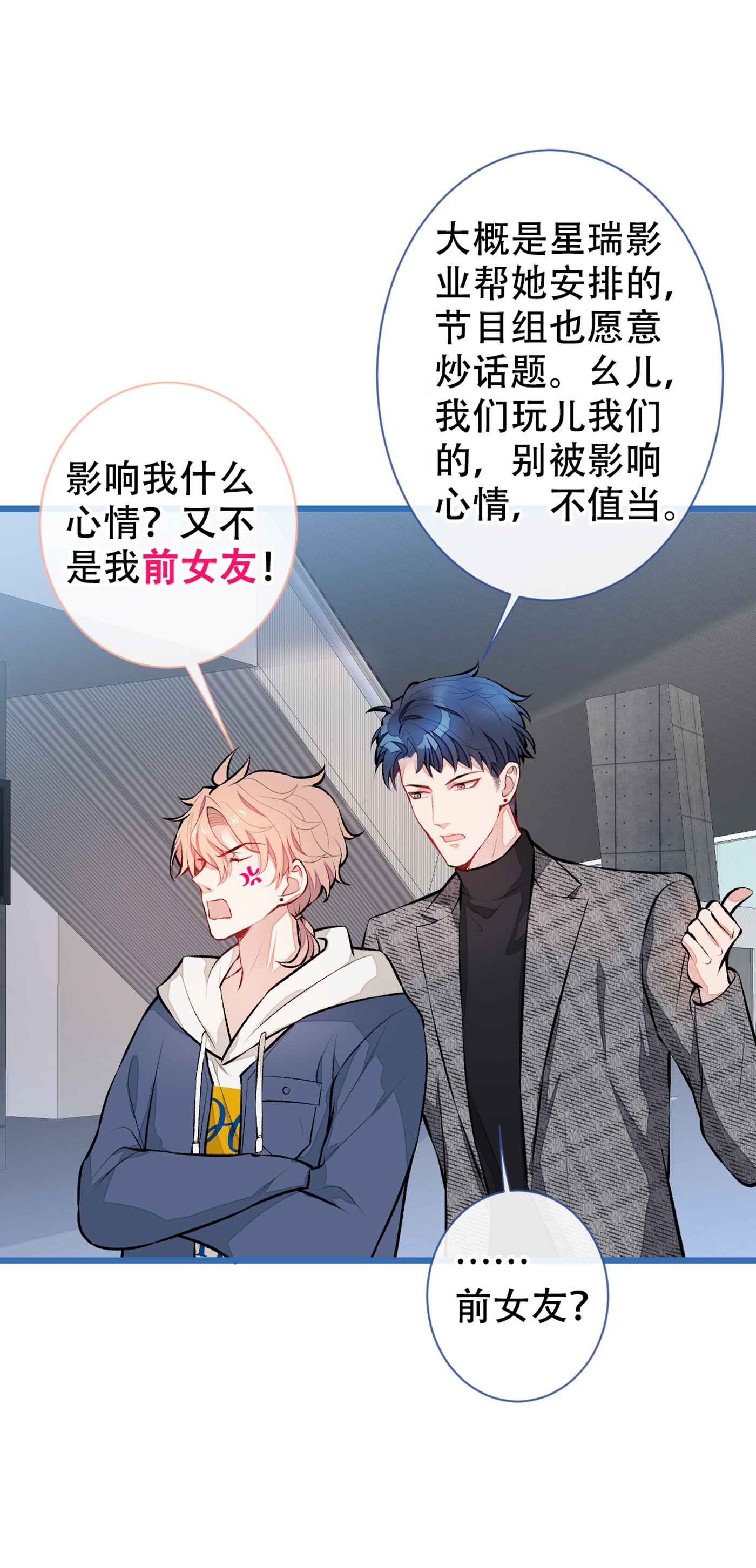 又被男神撩上热搜28 好一招借刀杀人