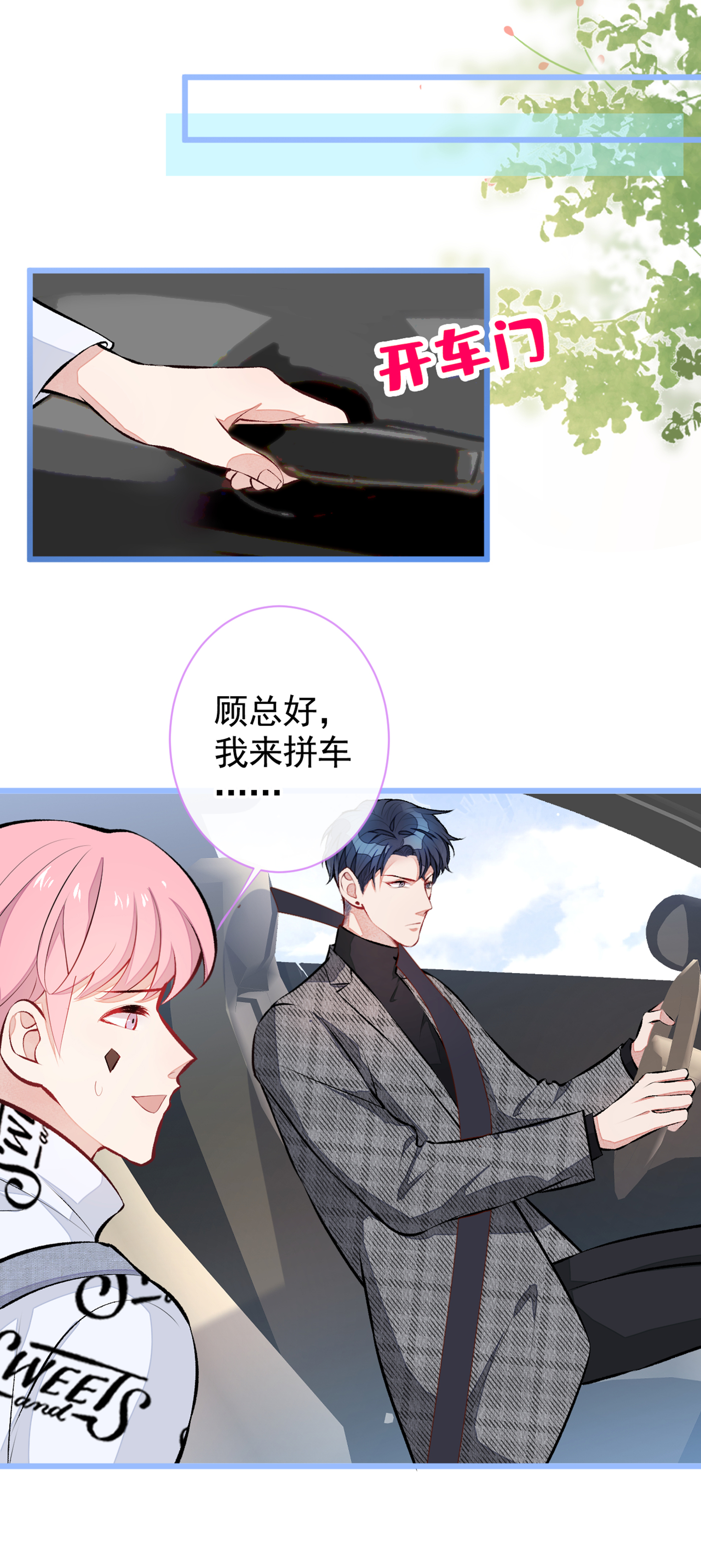 又被男神撩上热搜28 好一招借刀杀人