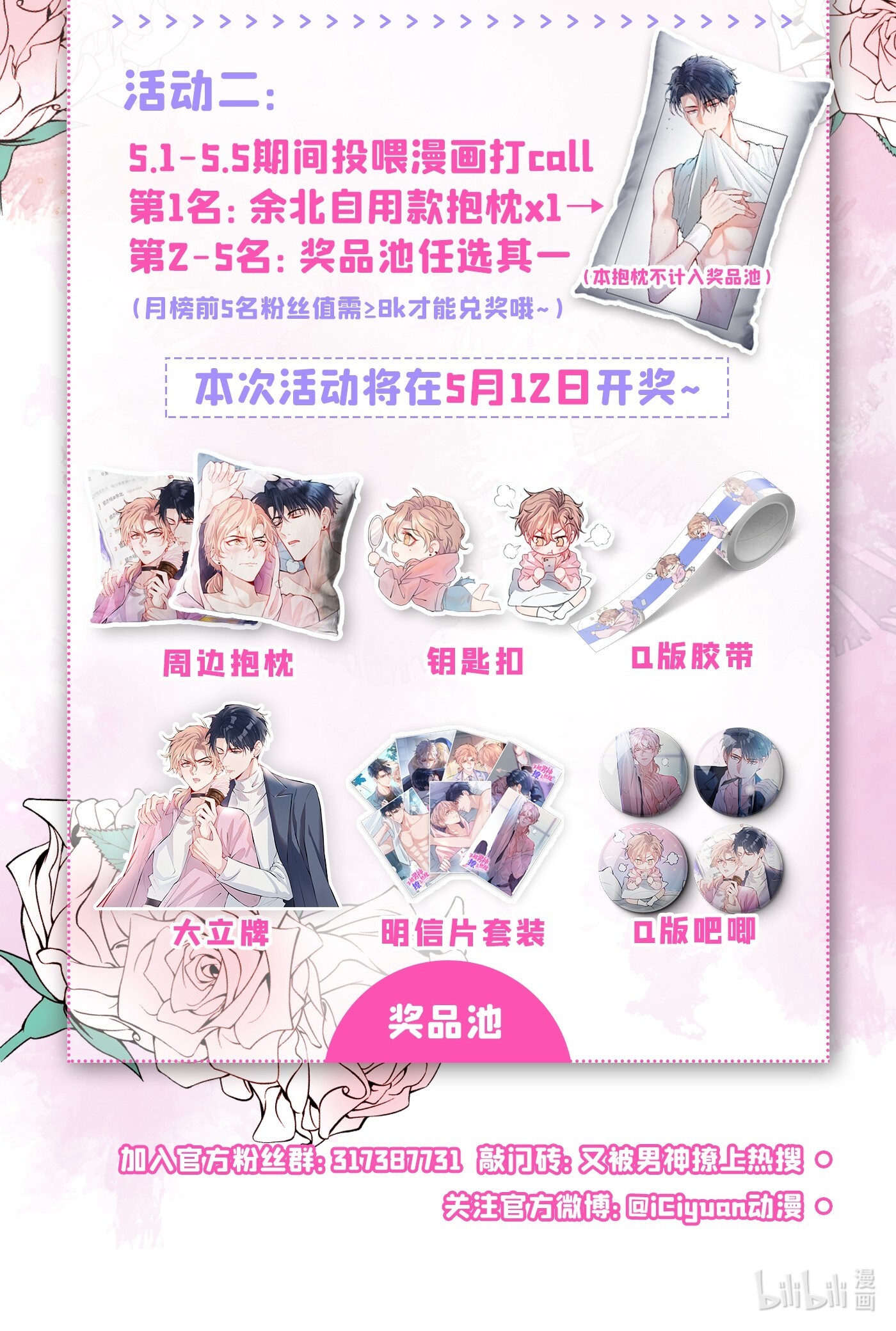 又被男神撩上热搜28 好一招借刀杀人