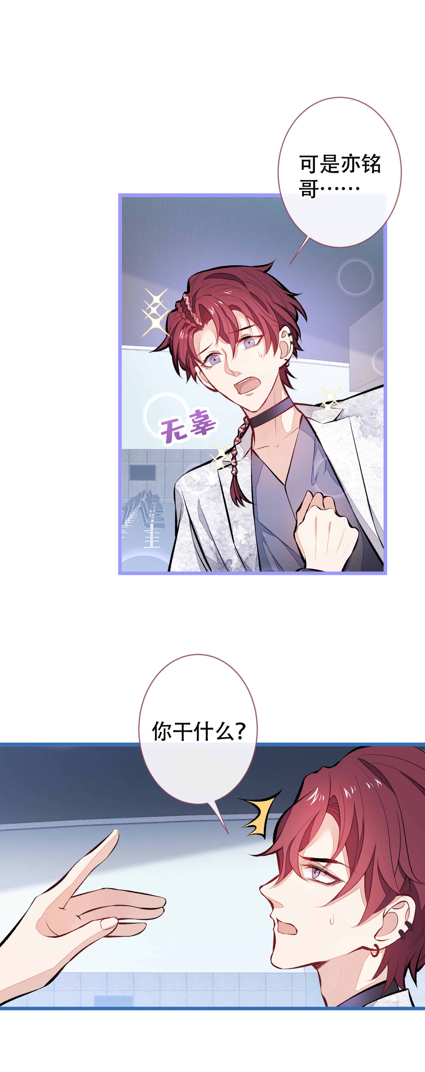 又被男神撩上热搜28 好一招借刀杀人