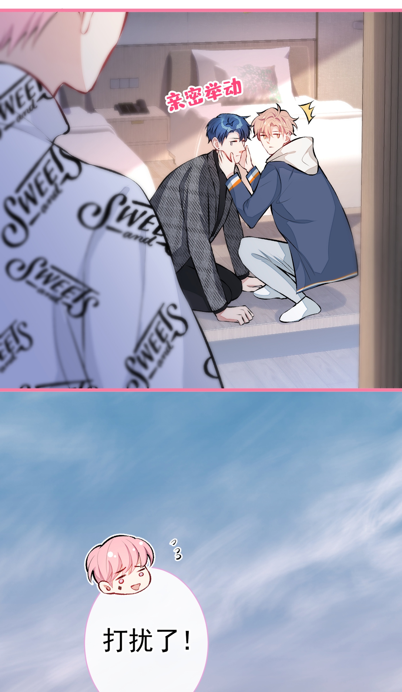 又被男神撩上热搜29 这不是逼我出柜吗！