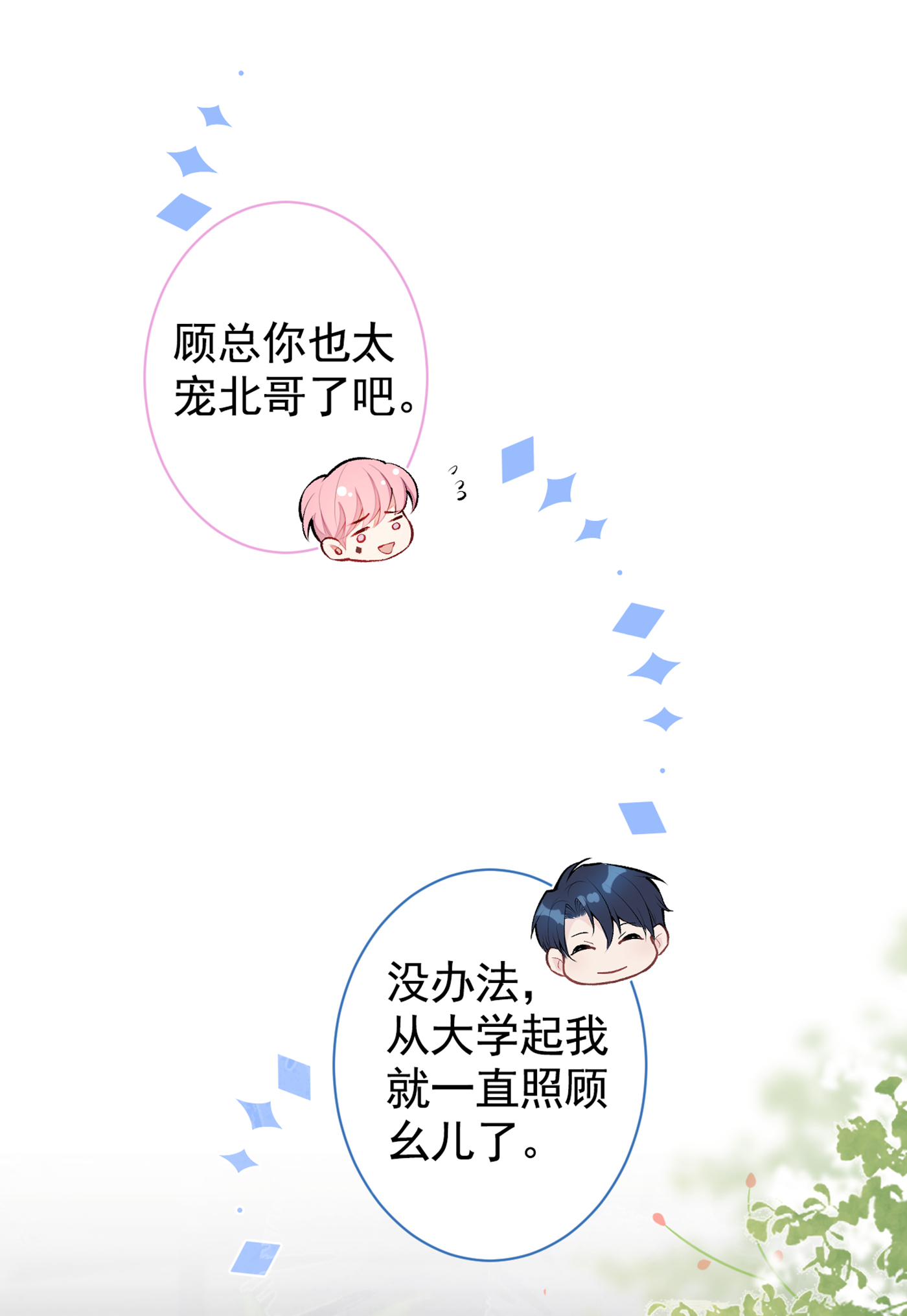 又被男神撩上热搜29 这不是逼我出柜吗！