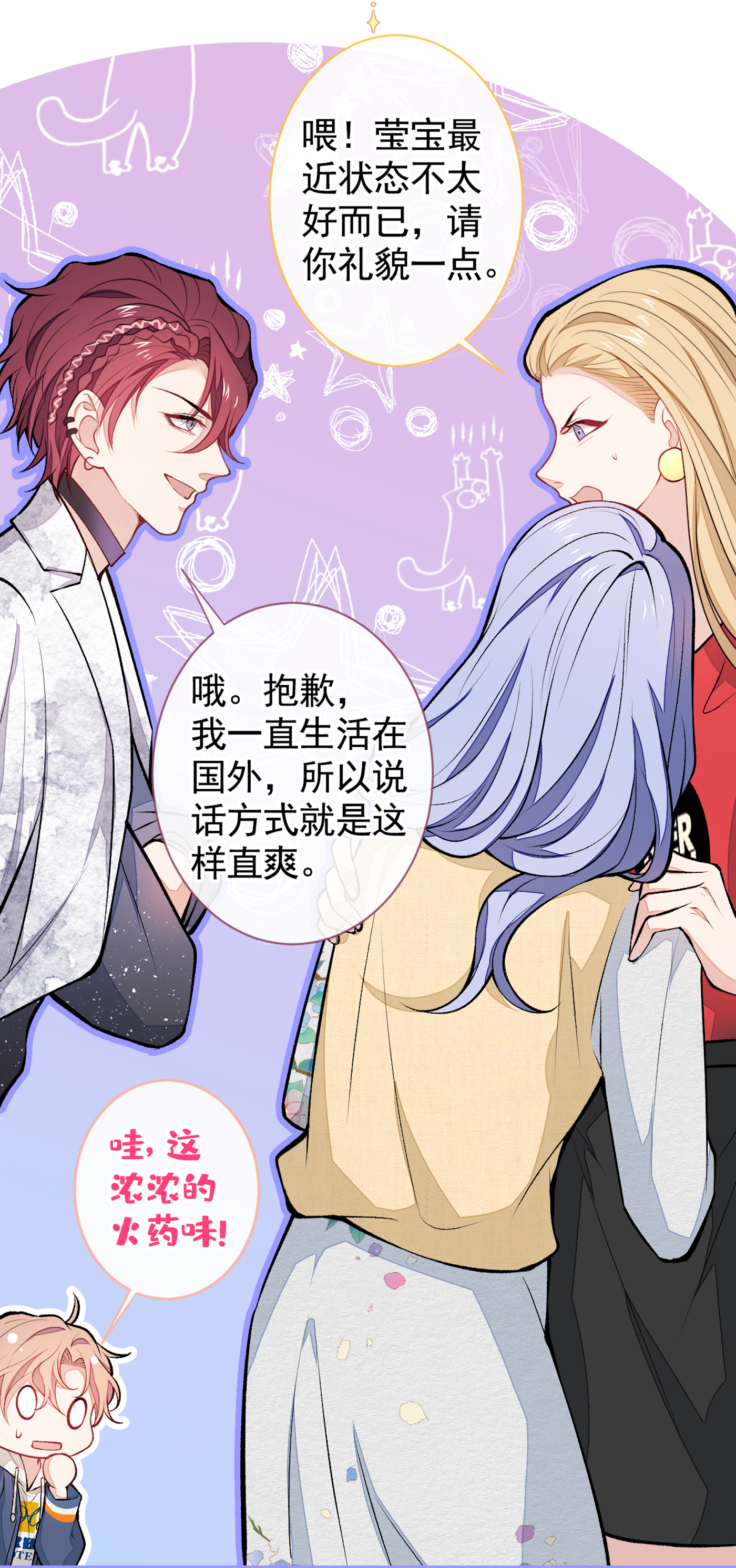 又被男神撩上热搜29 这不是逼我出柜吗！