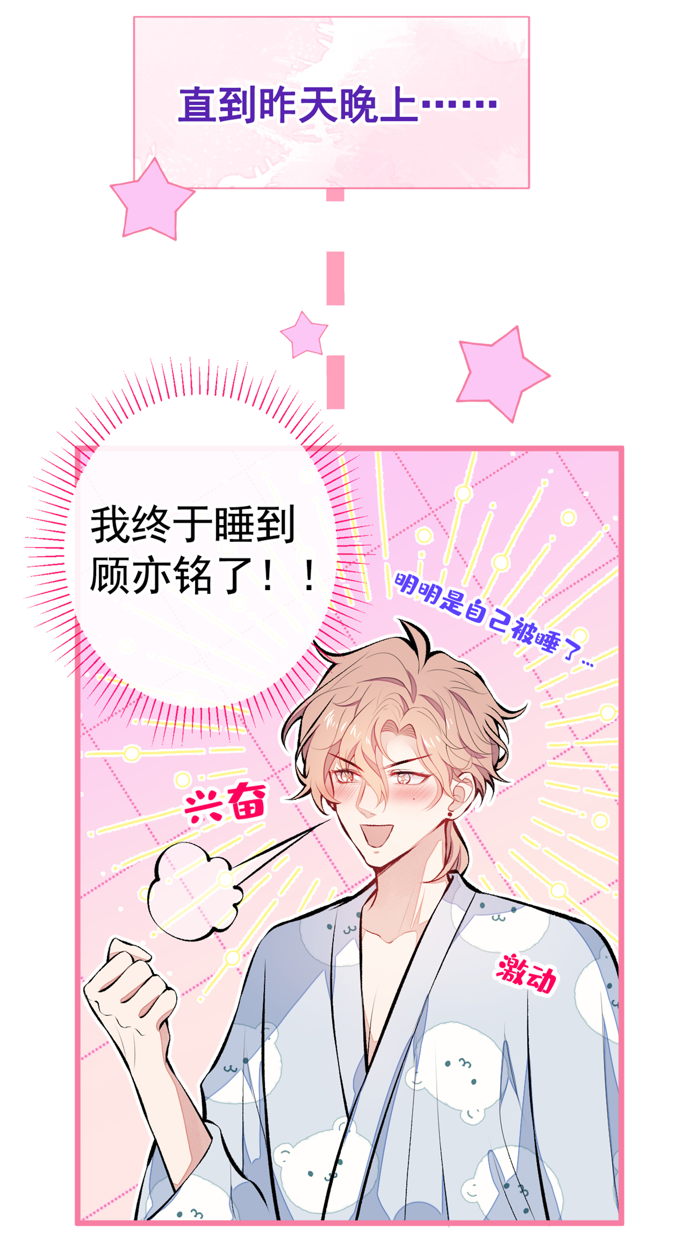 又被男神撩上热搜31 他不会什么都忘了吧