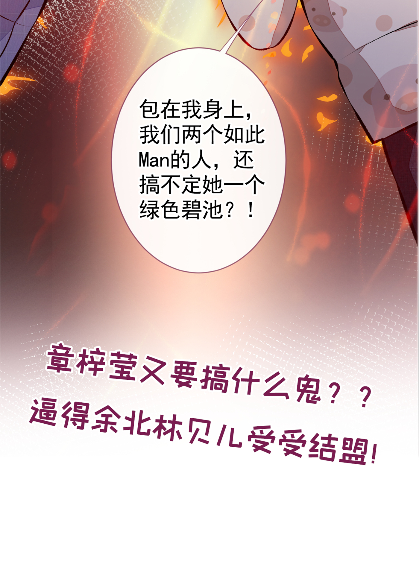 又被男神撩上热搜31 他不会什么都忘了吧