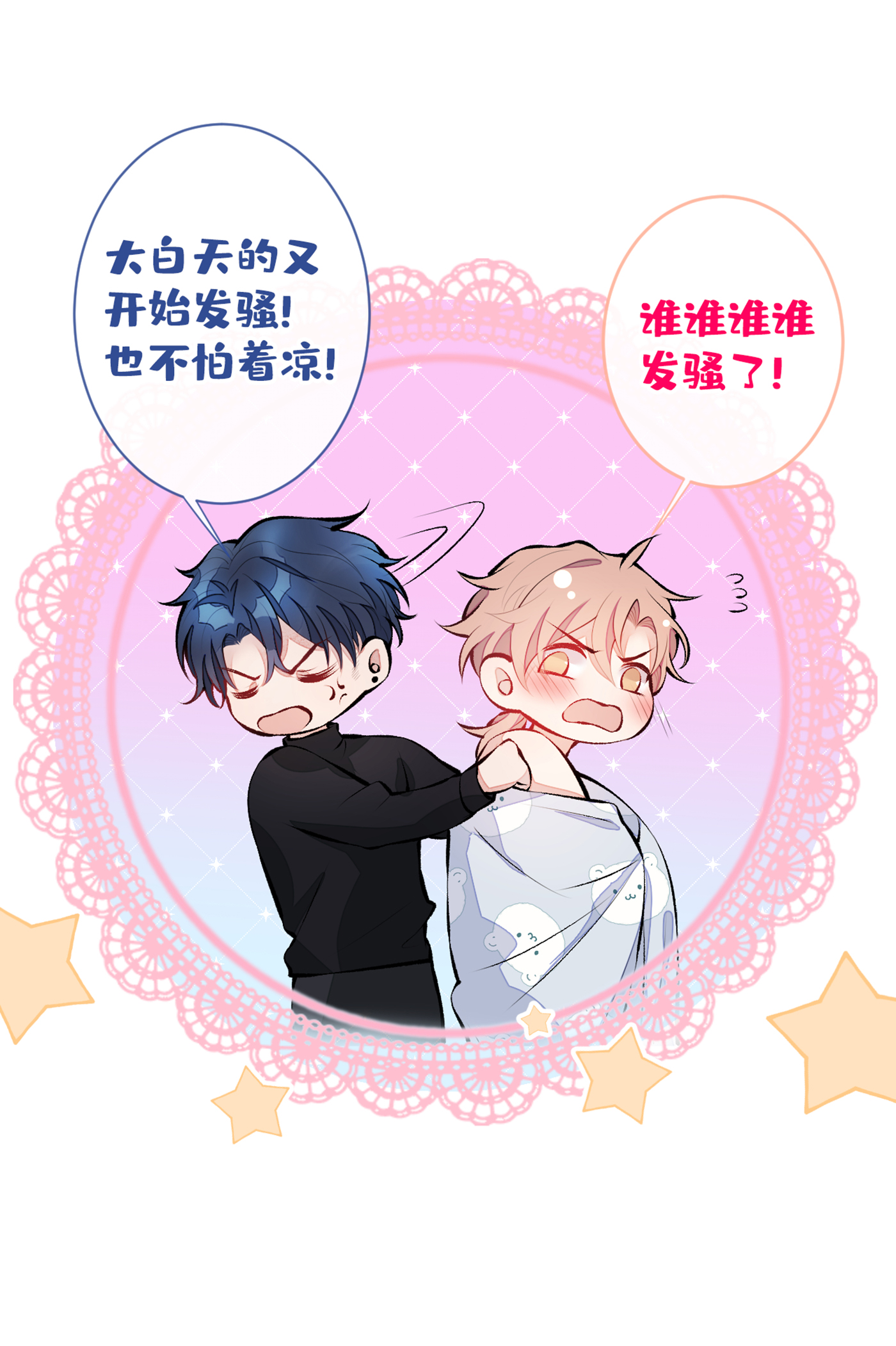 又被男神撩上热搜32 受受联盟成立！！