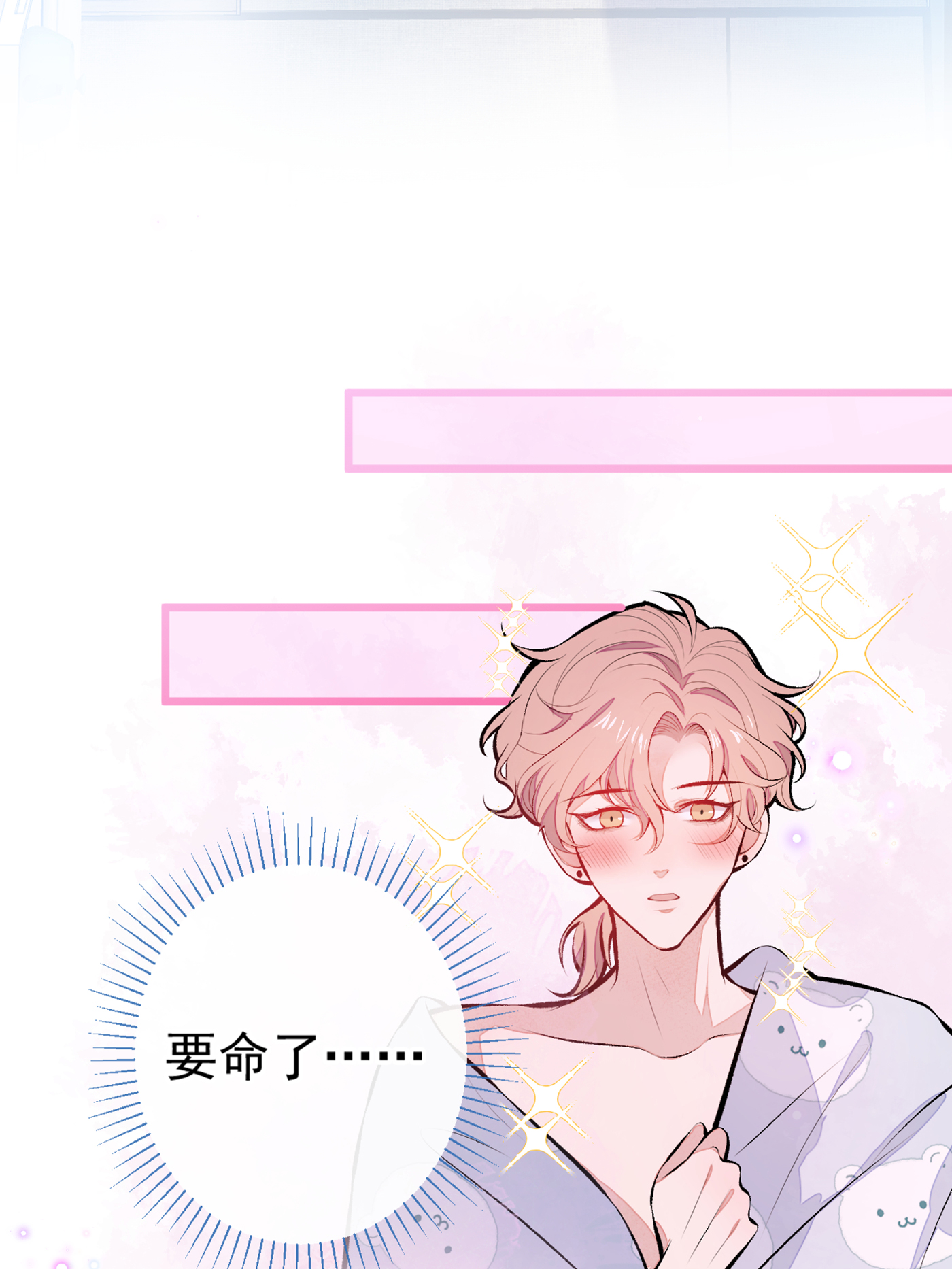 又被男神撩上热搜32 受受联盟成立！！