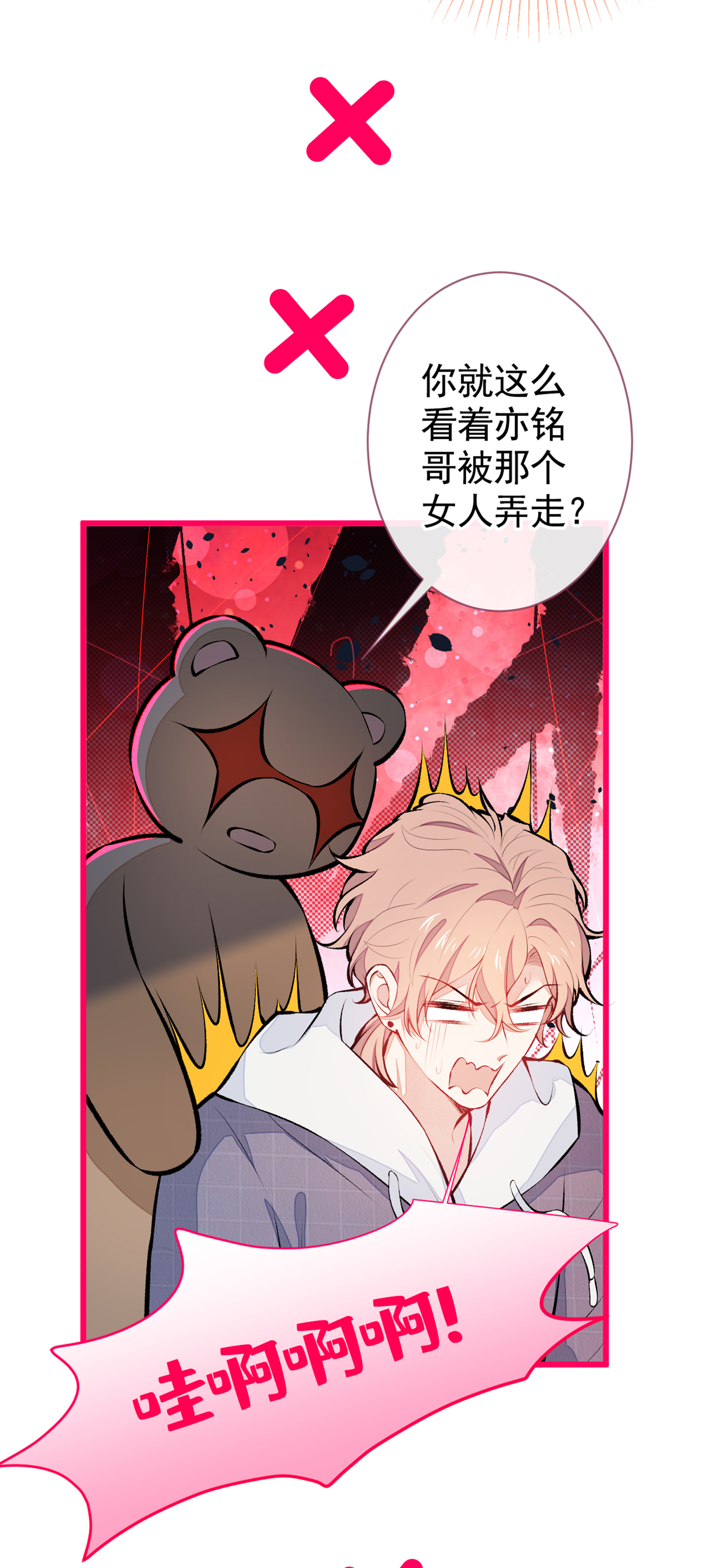 又被男神撩上热搜32 受受联盟成立！！