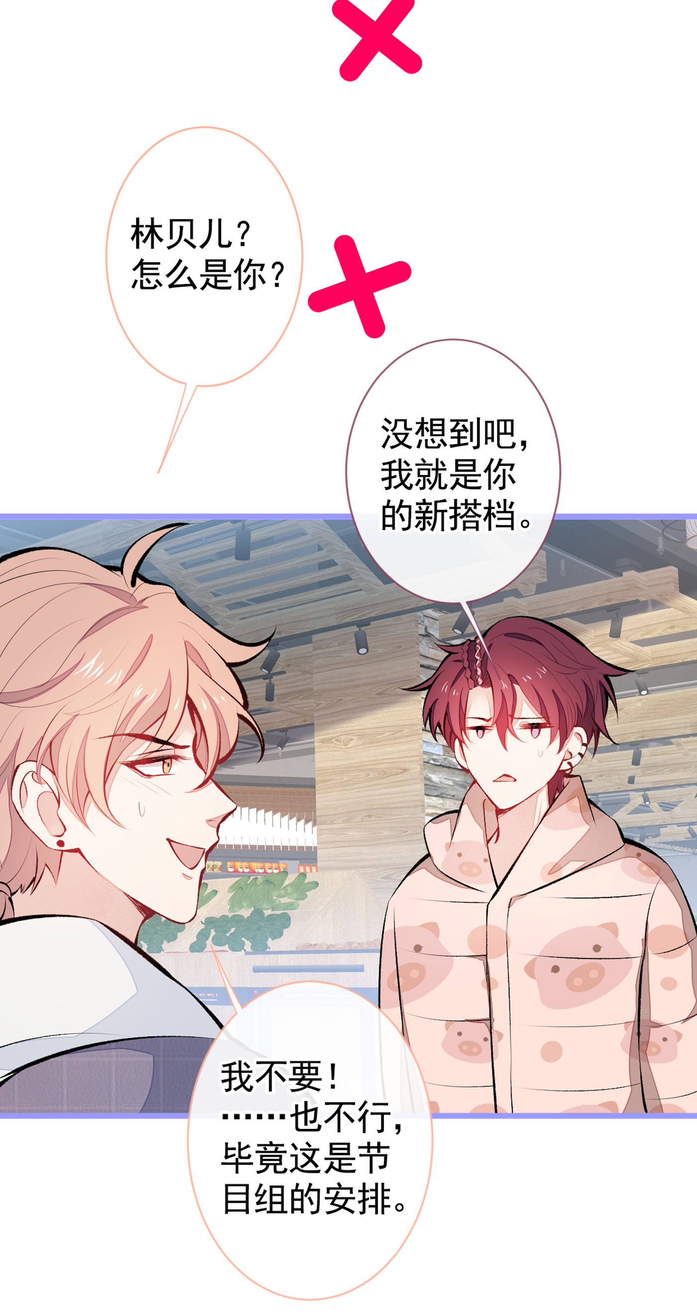 又被男神撩上热搜32 受受联盟成立！！