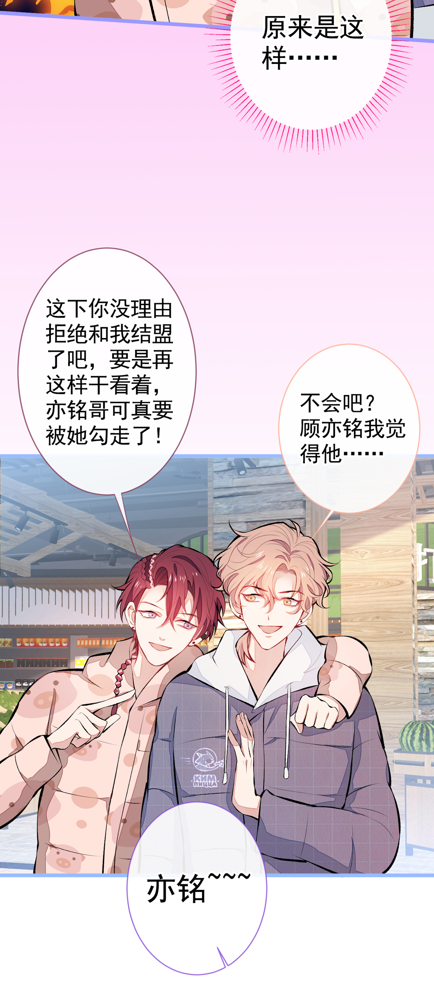 又被男神撩上热搜32 受受联盟成立！！