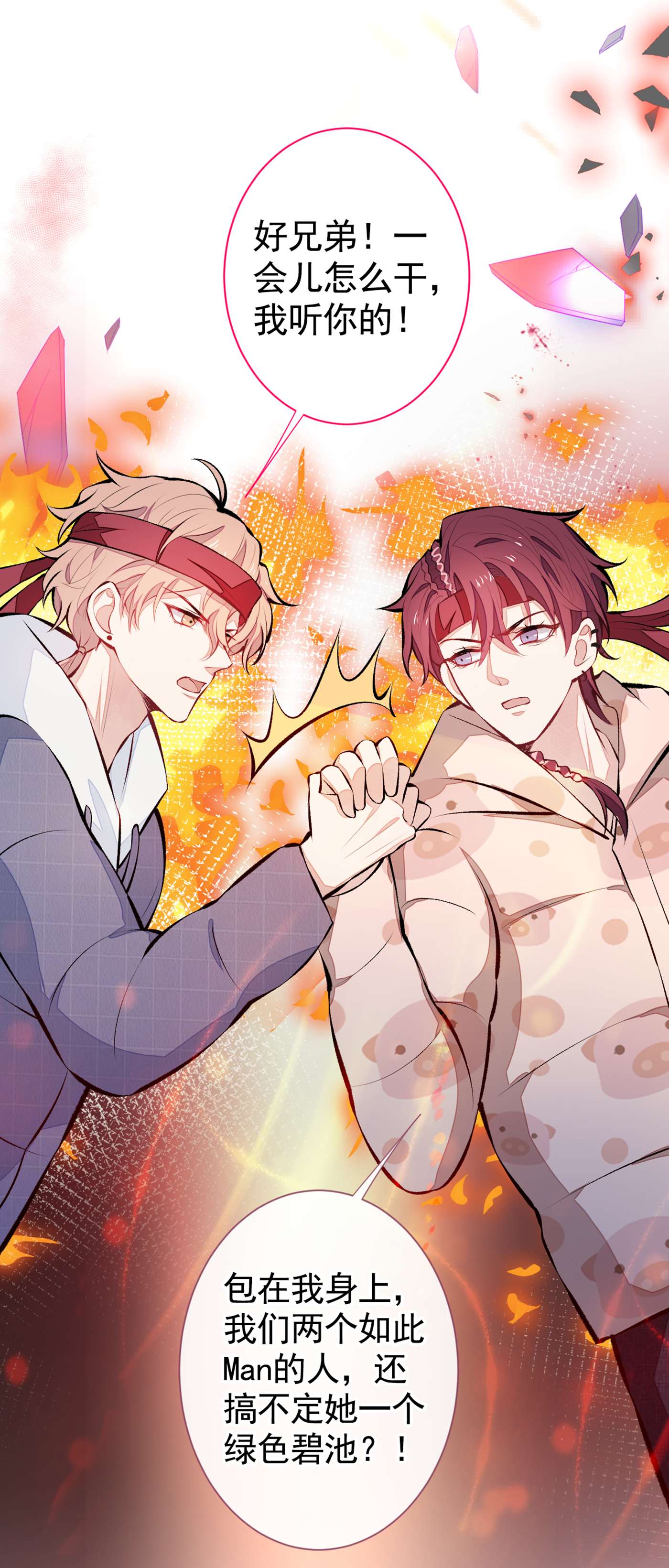 又被男神撩上热搜32 受受联盟成立！！