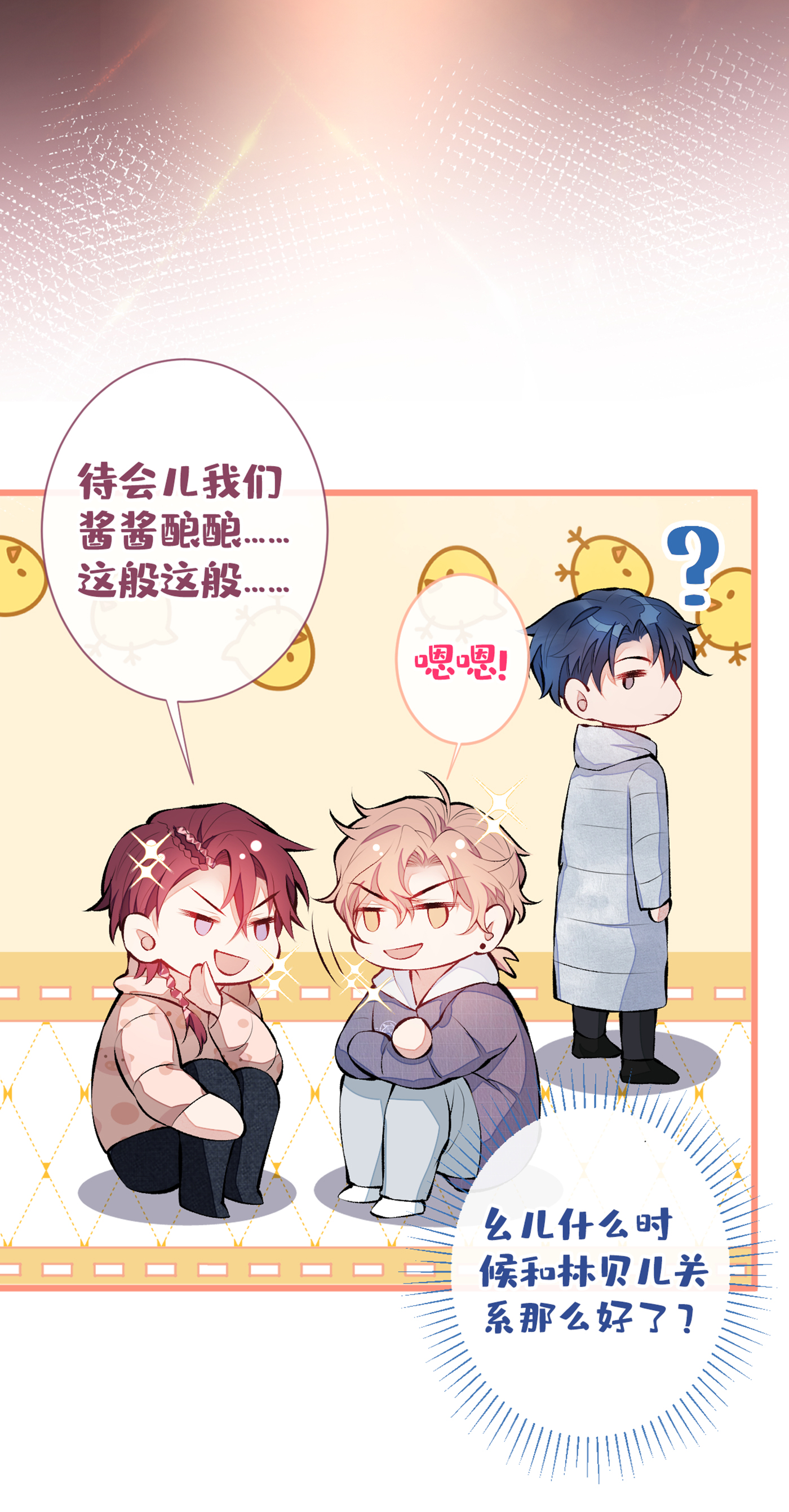 又被男神撩上热搜32 受受联盟成立！！