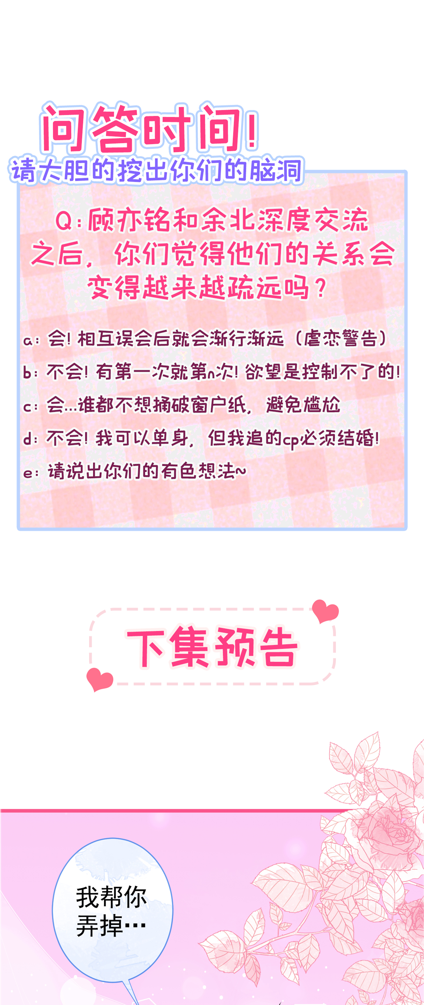 又被男神撩上热搜32 受受联盟成立！！