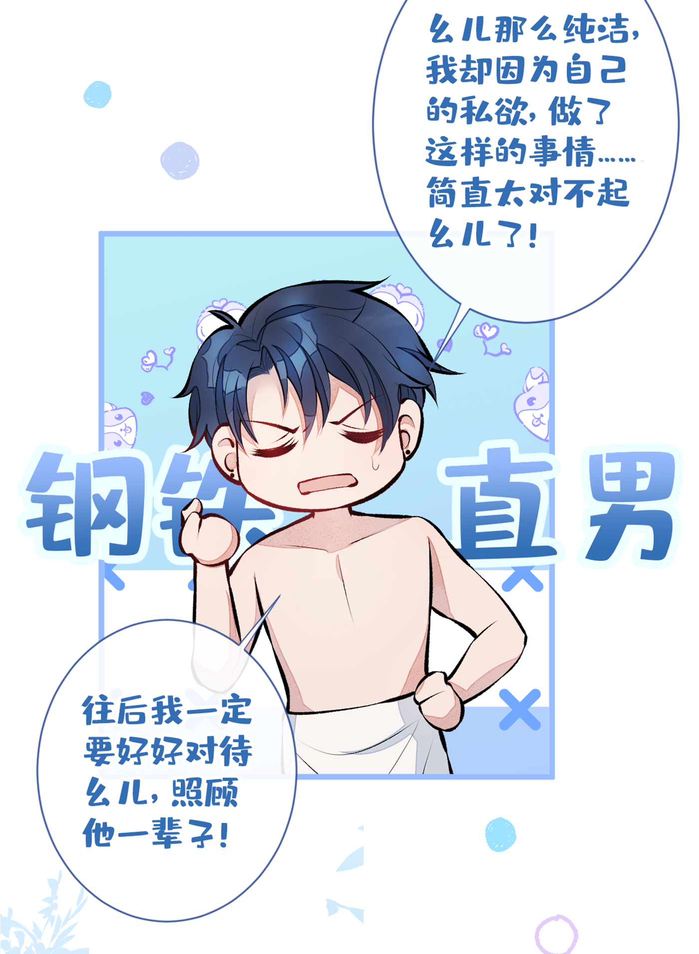 又被男神撩上热搜32 受受联盟成立！！