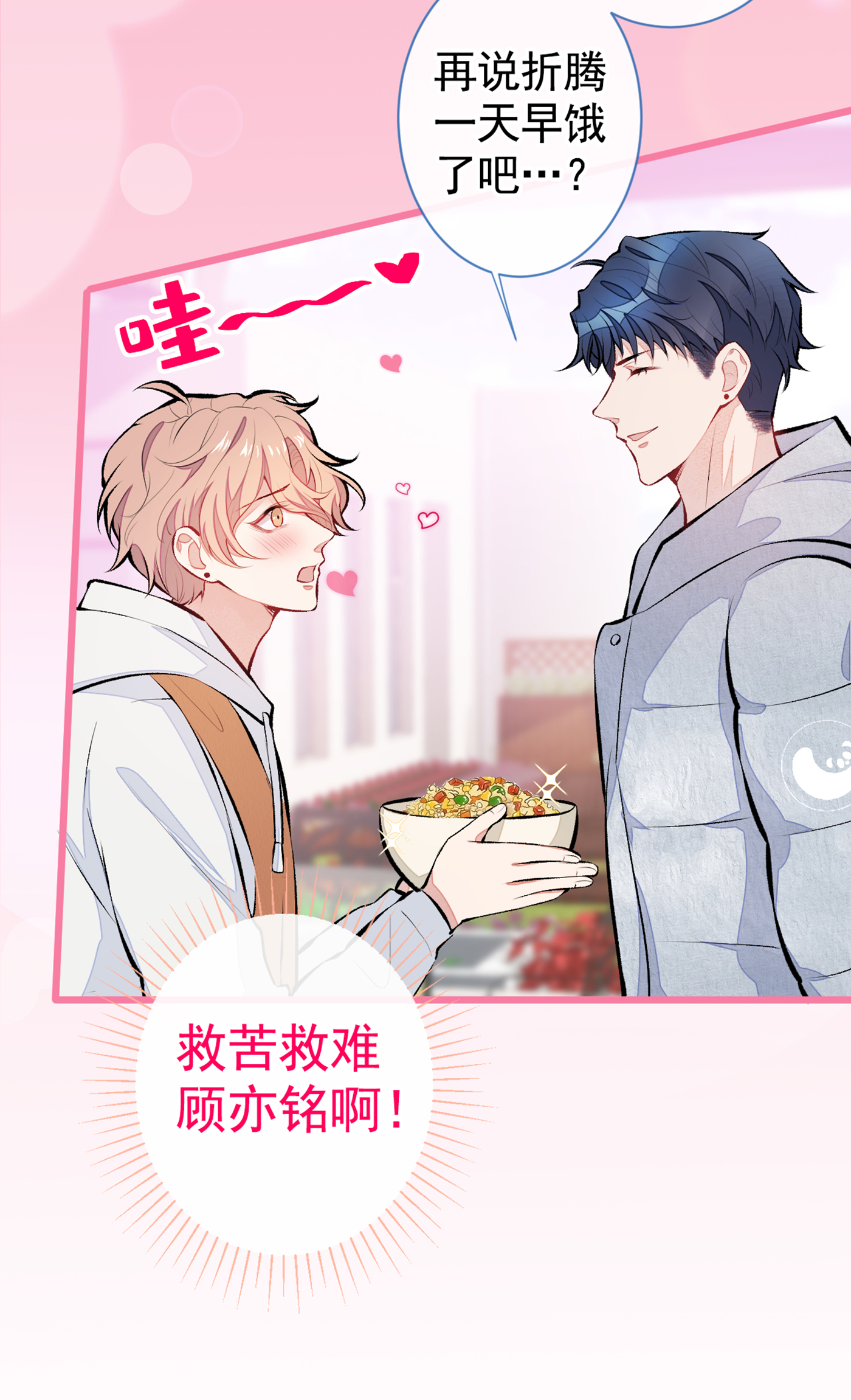 又被男神撩上热搜33 难不成他在借机索吻？