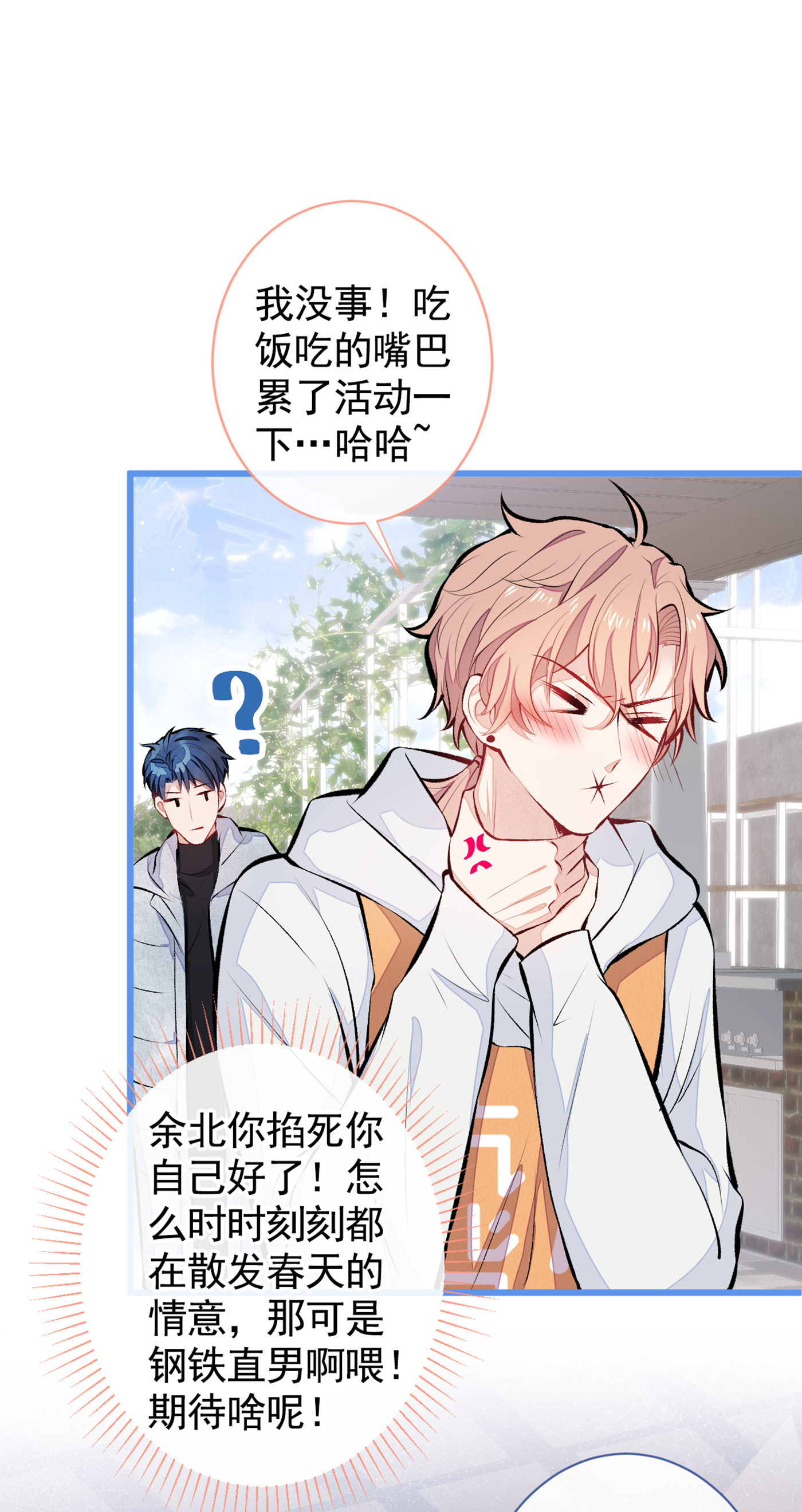 又被男神撩上热搜33 难不成他在借机索吻？