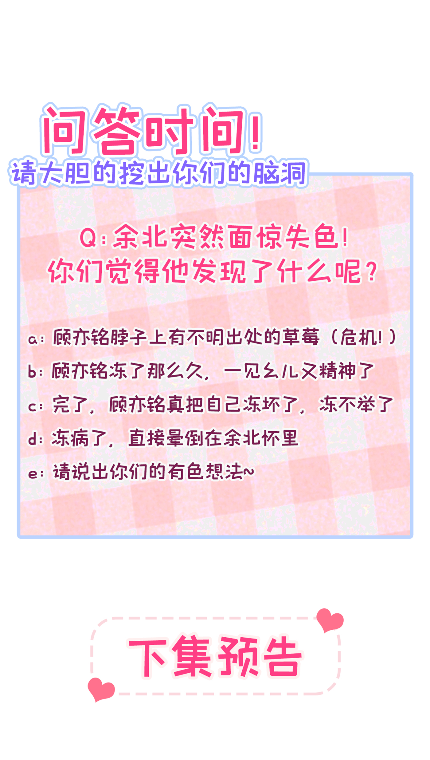 又被男神撩上热搜33 难不成他在借机索吻？