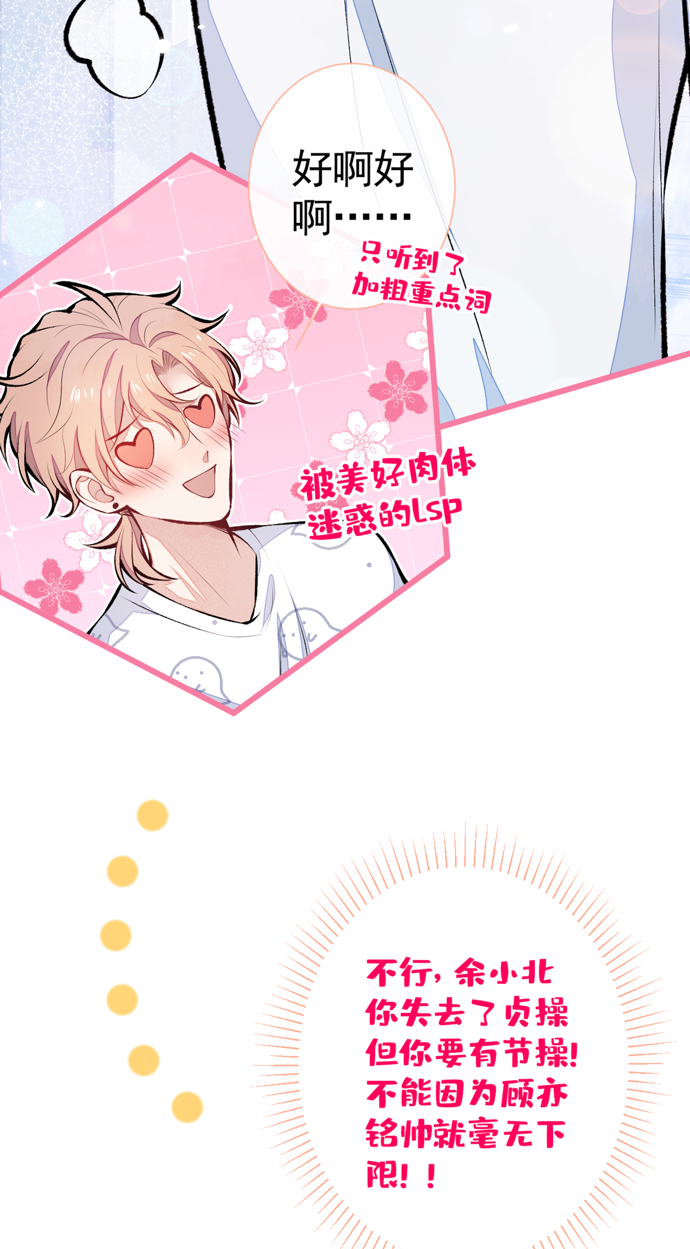 又被男神撩上热搜34 星星之火就燎原了？