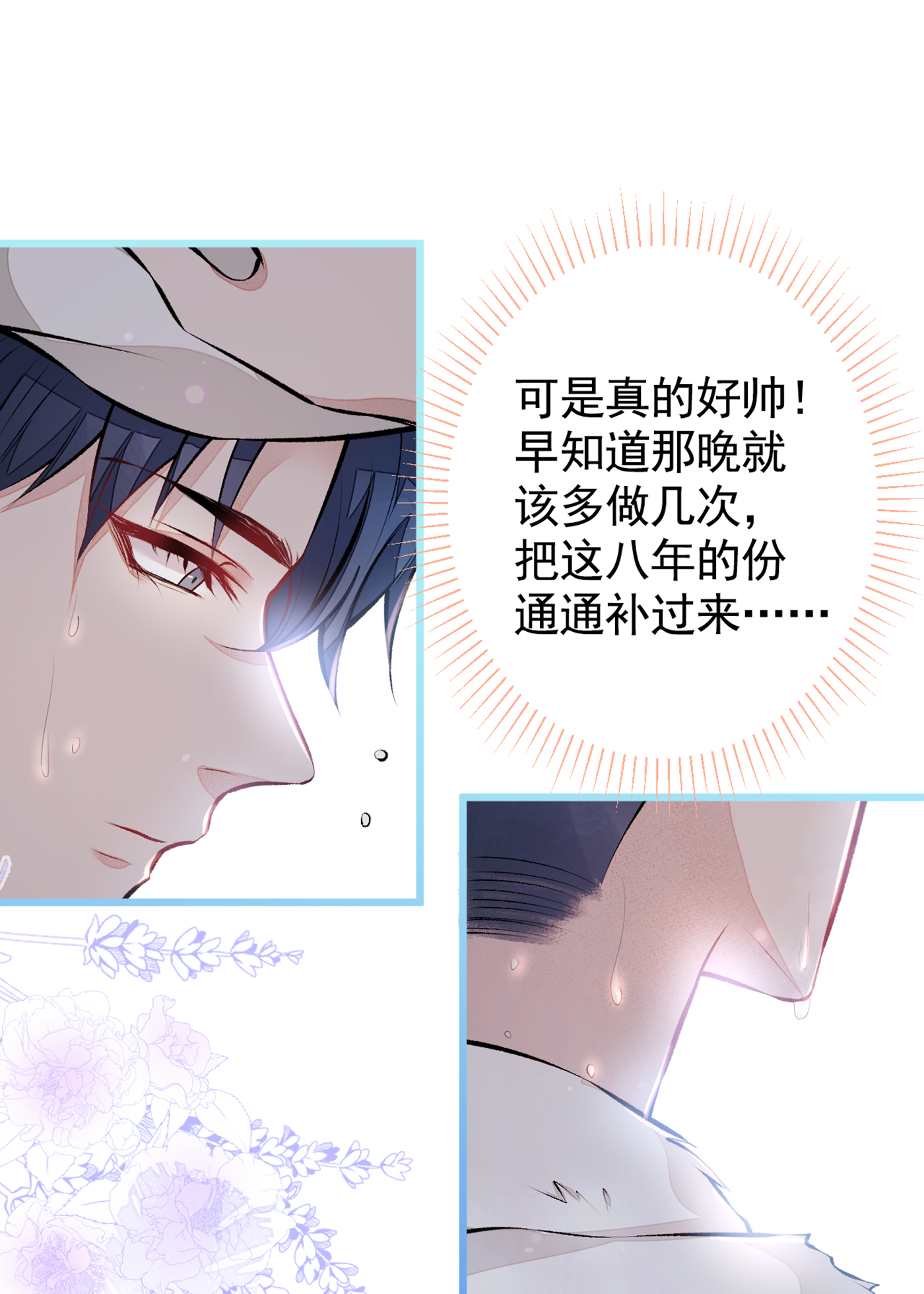 又被男神撩上热搜34 星星之火就燎原了？