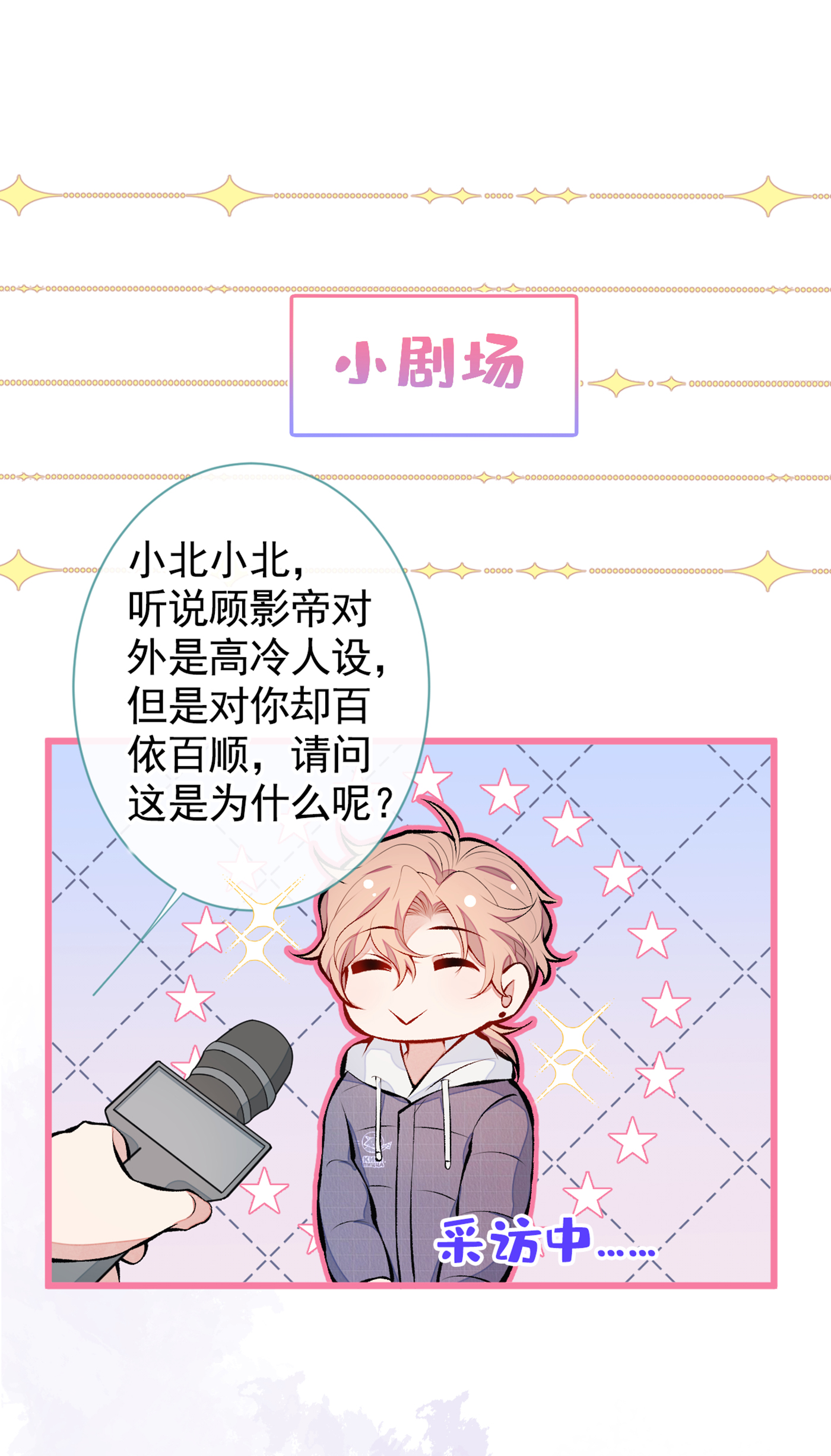 又被男神撩上热搜35 这……在拍GV么？！