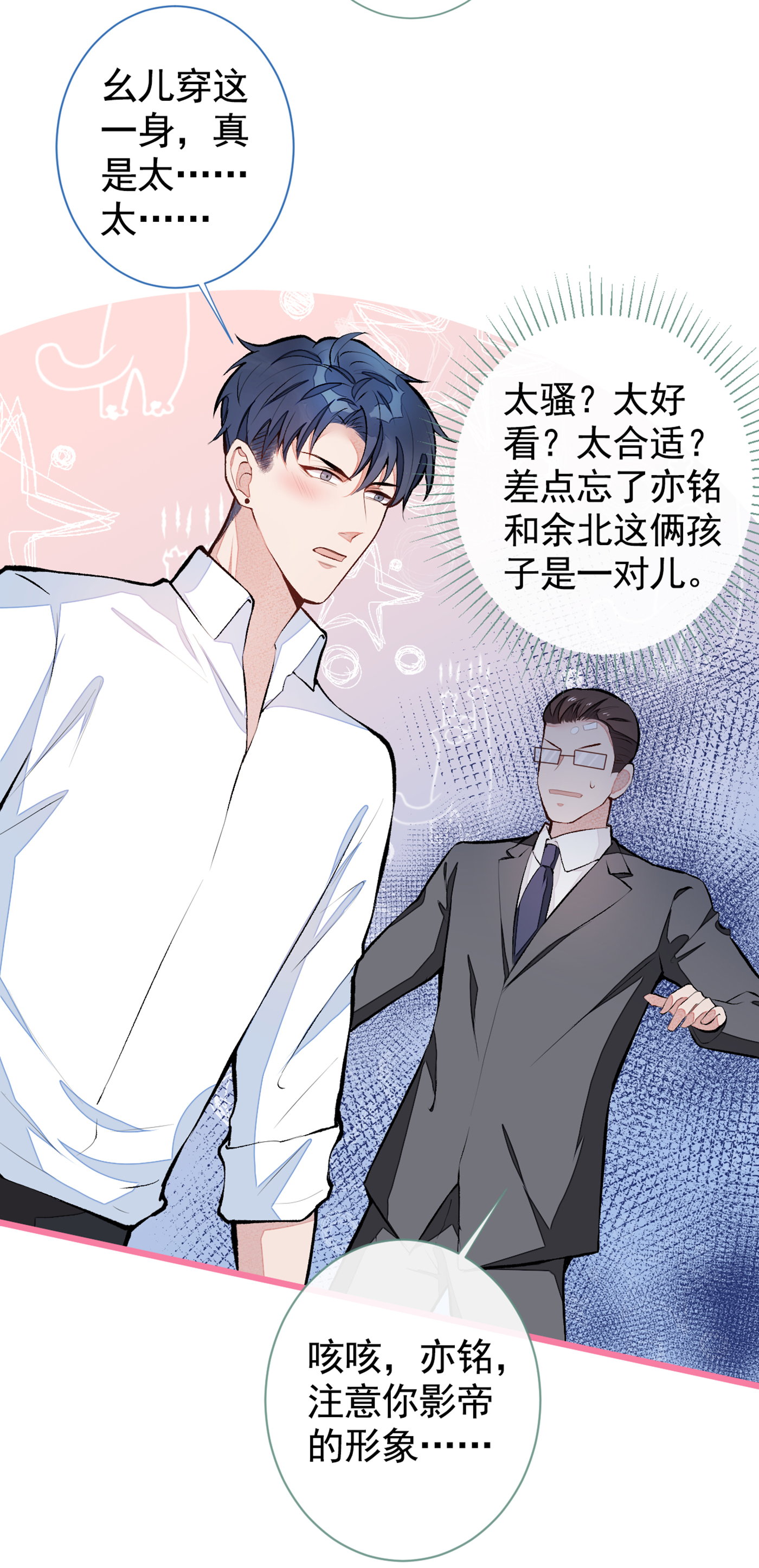 又被男神撩上热搜番外 女装福利篇