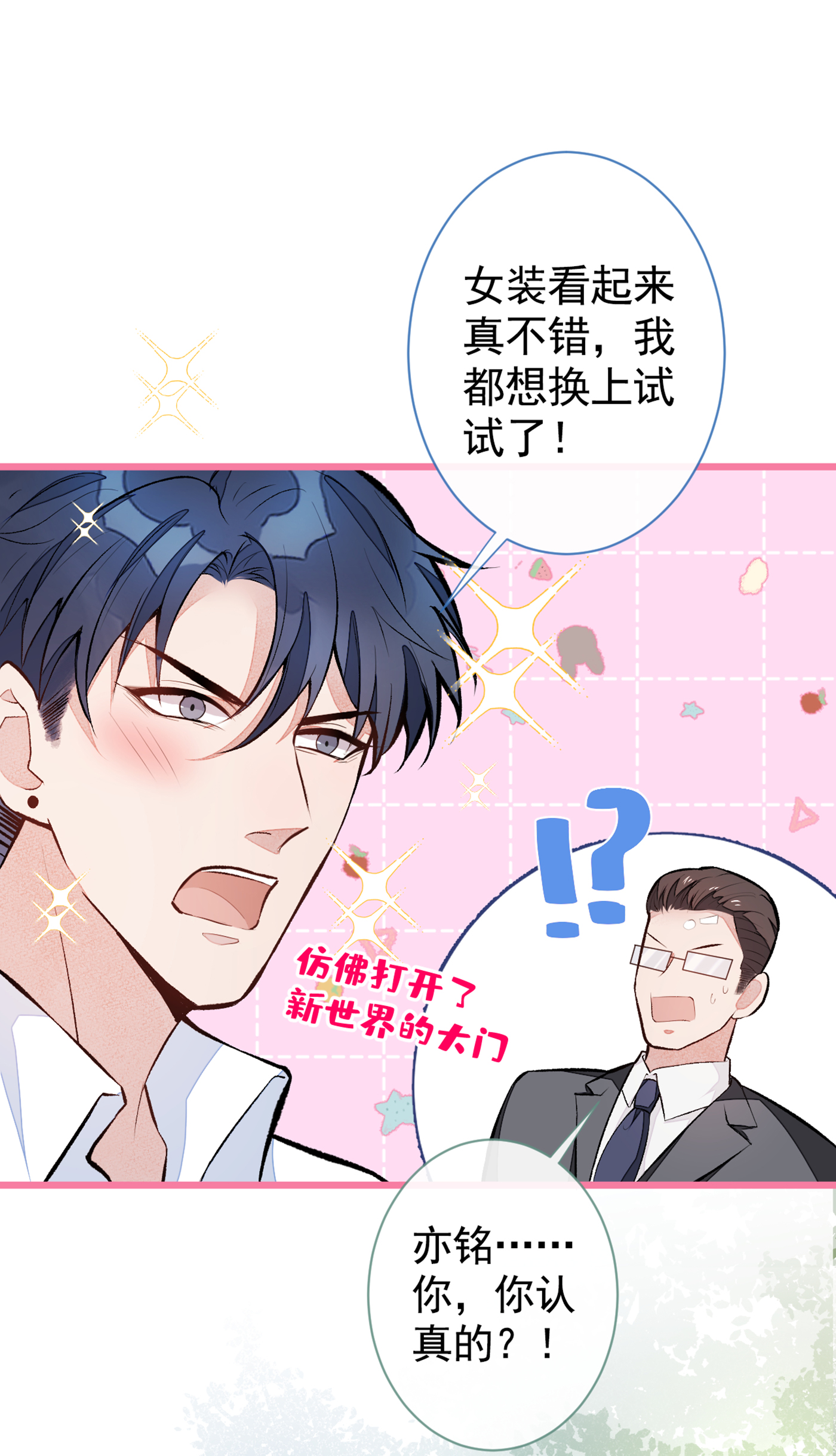 又被男神撩上热搜番外 女装福利篇