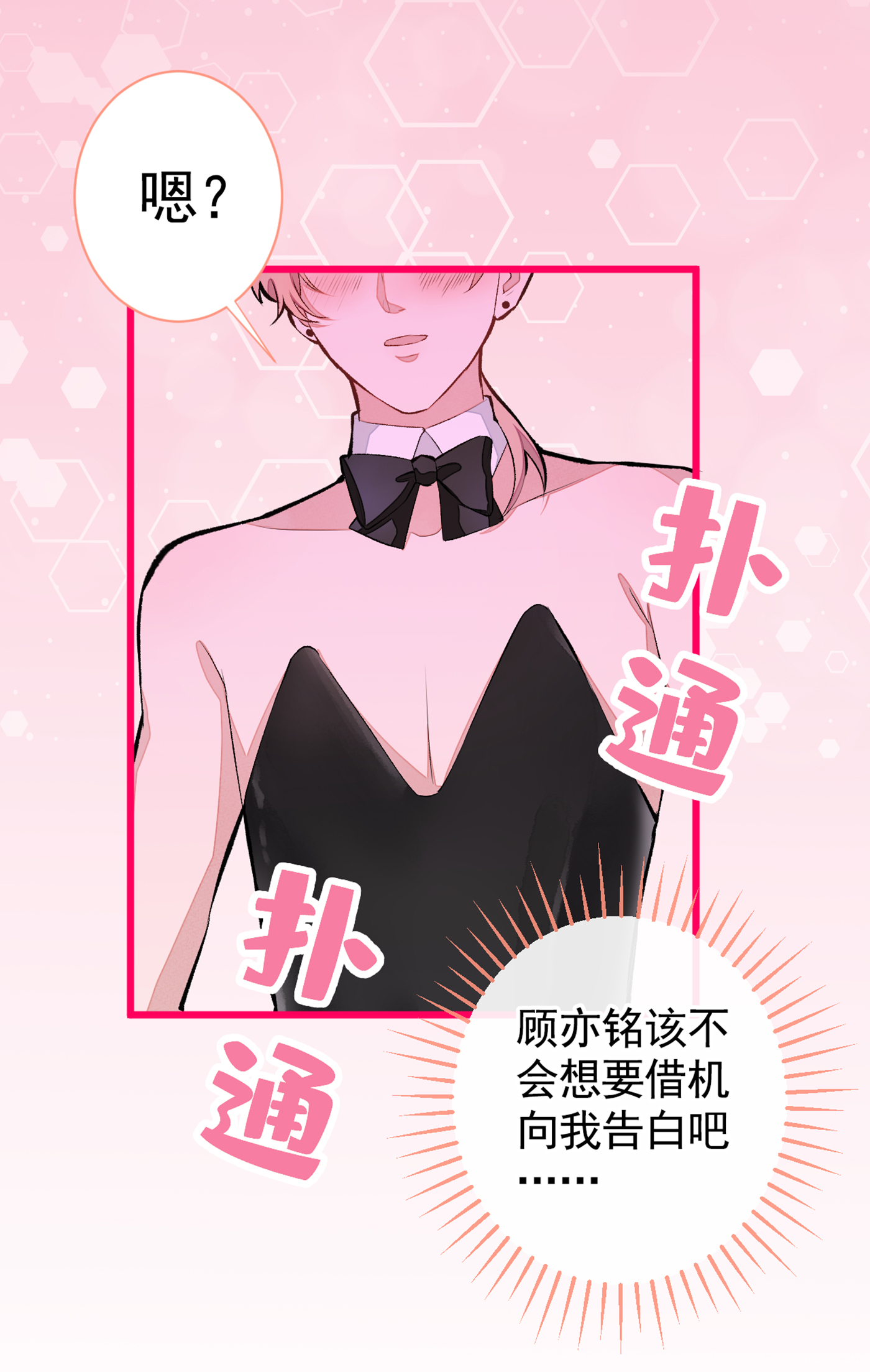 又被男神撩上热搜番外 女装福利篇