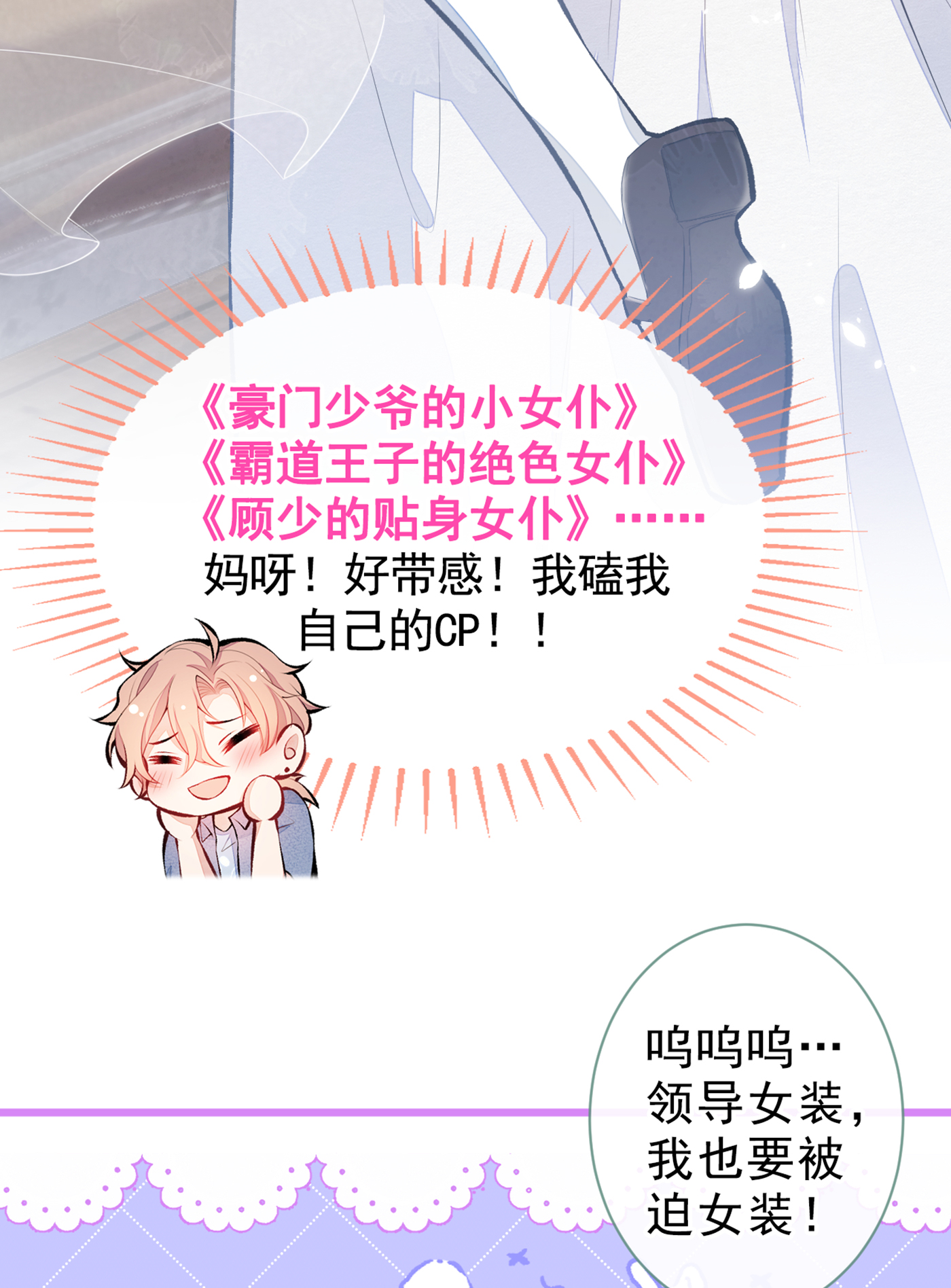 又被男神撩上热搜番外 女装福利篇