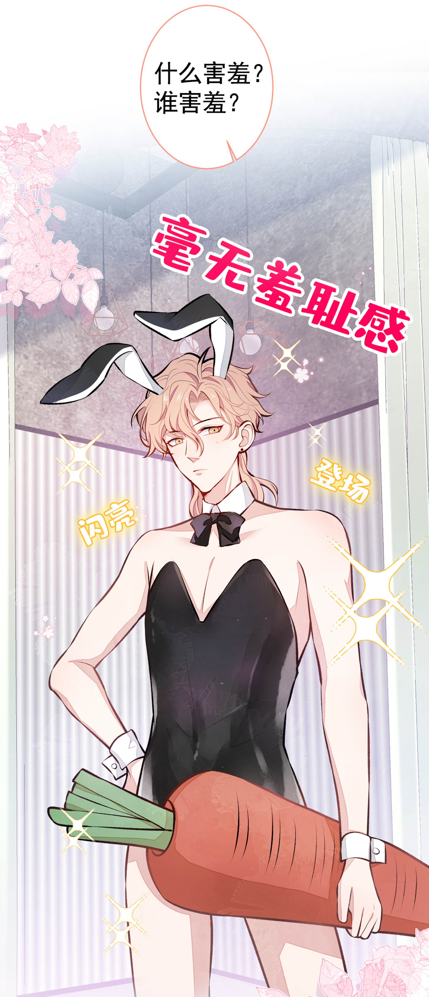 又被男神撩上热搜番外 女装福利篇