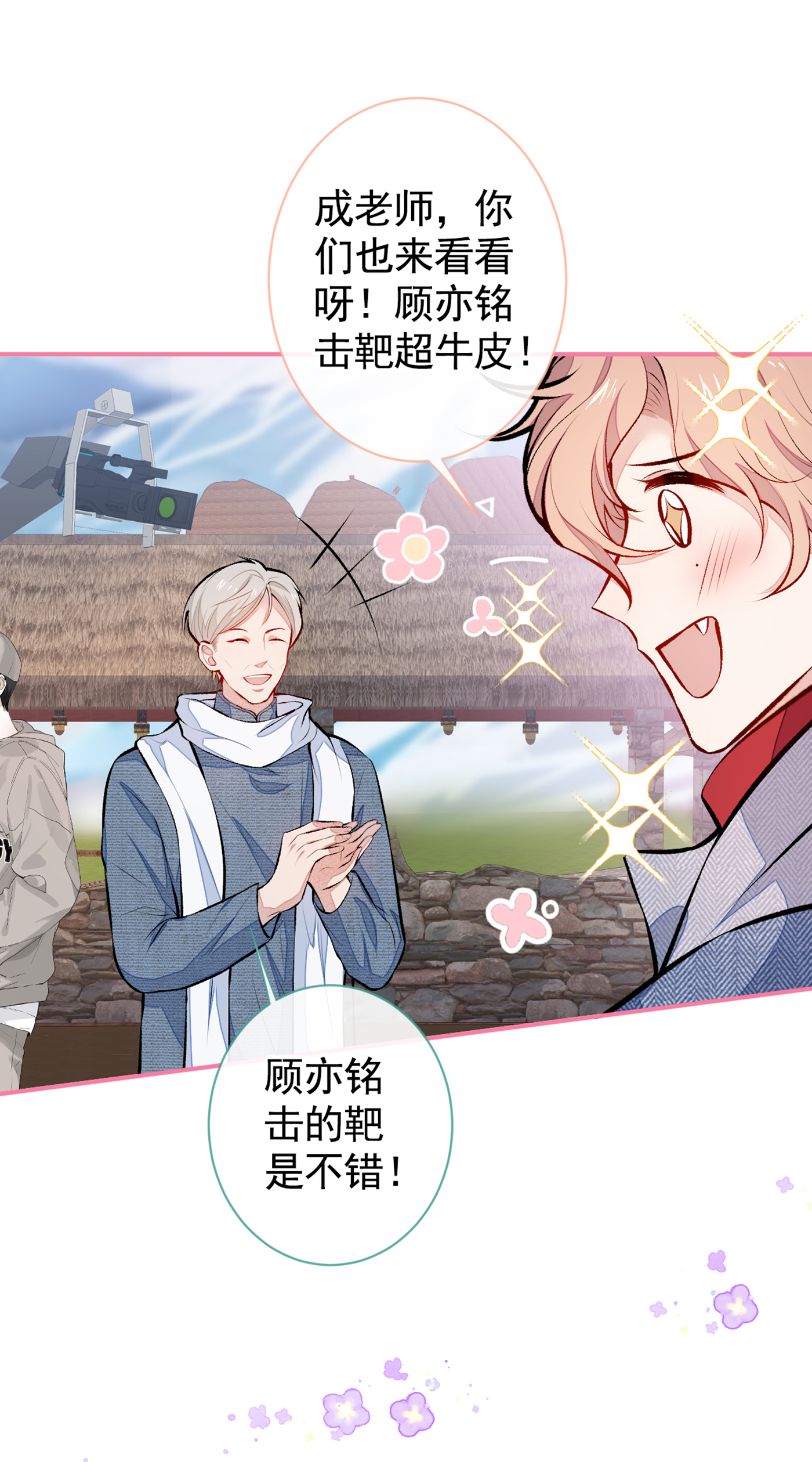 又被男神撩上热搜36 顾亦铭，你击靶好厉害