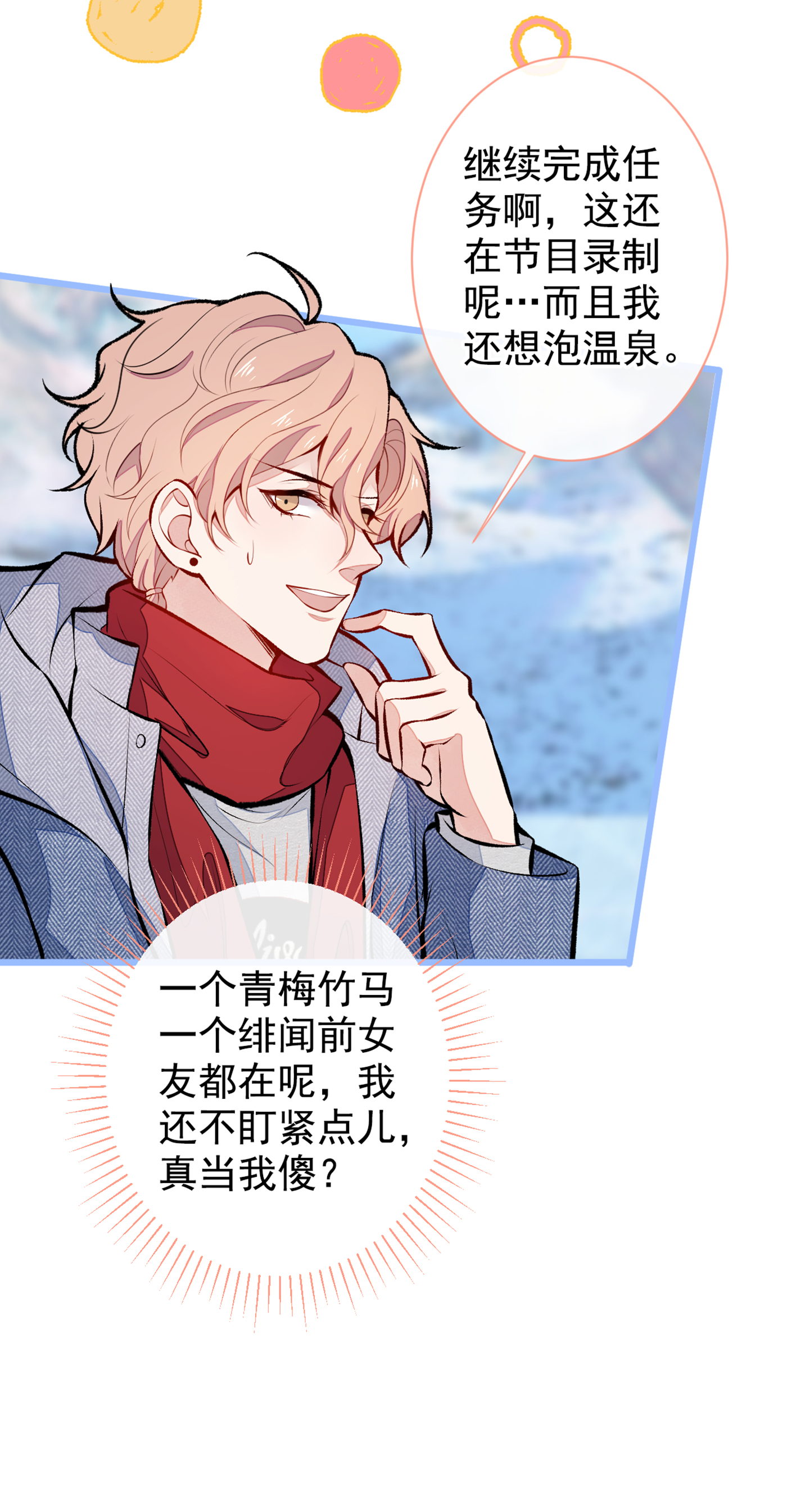 又被男神撩上热搜38 余北落水了？！